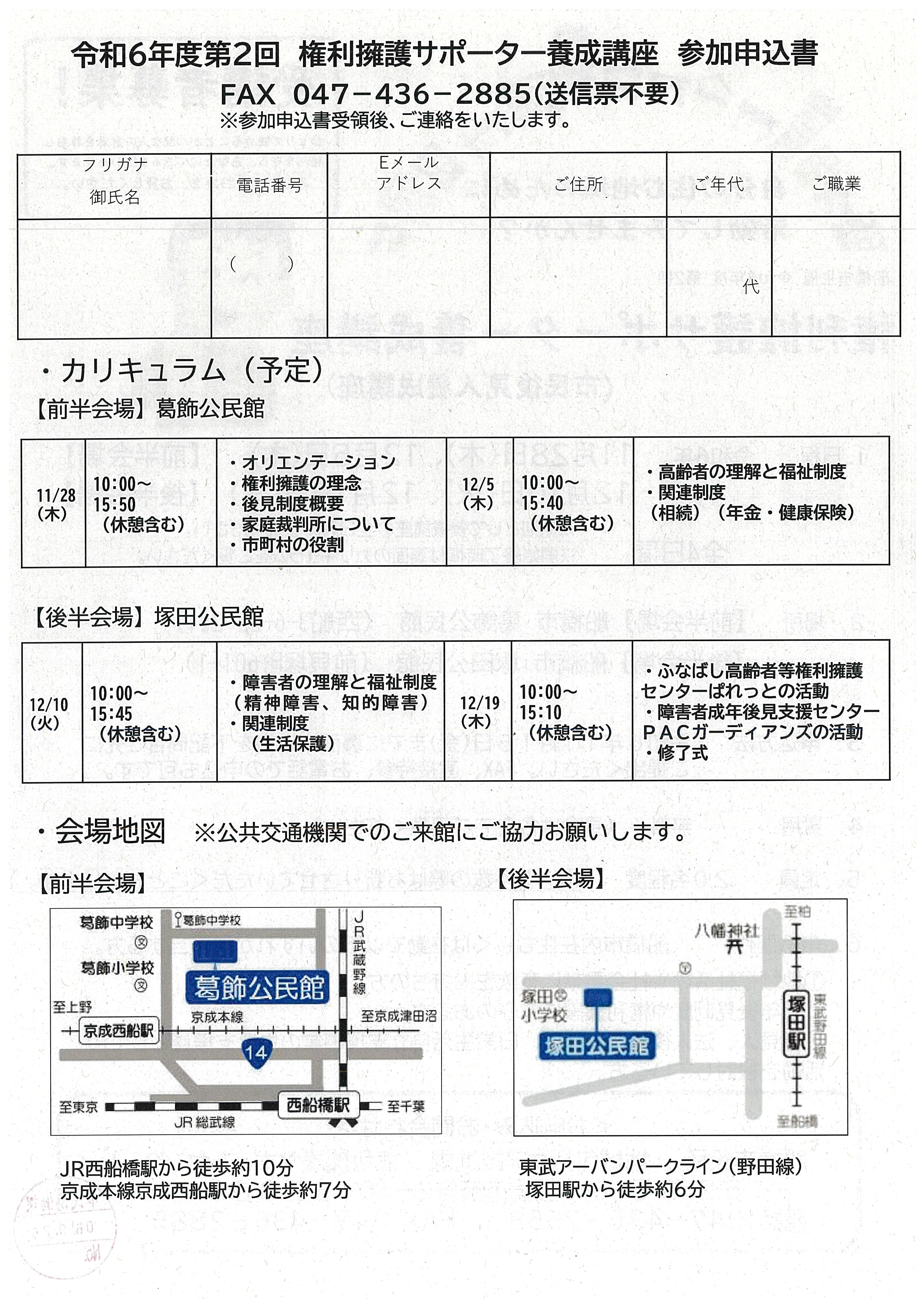 権利擁護サポーター養成講座-0002.jpg