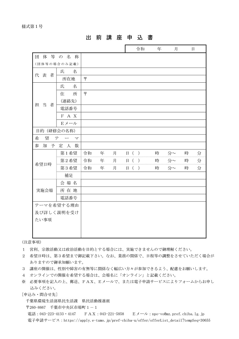 【チラシ】出前講座-02.jpg