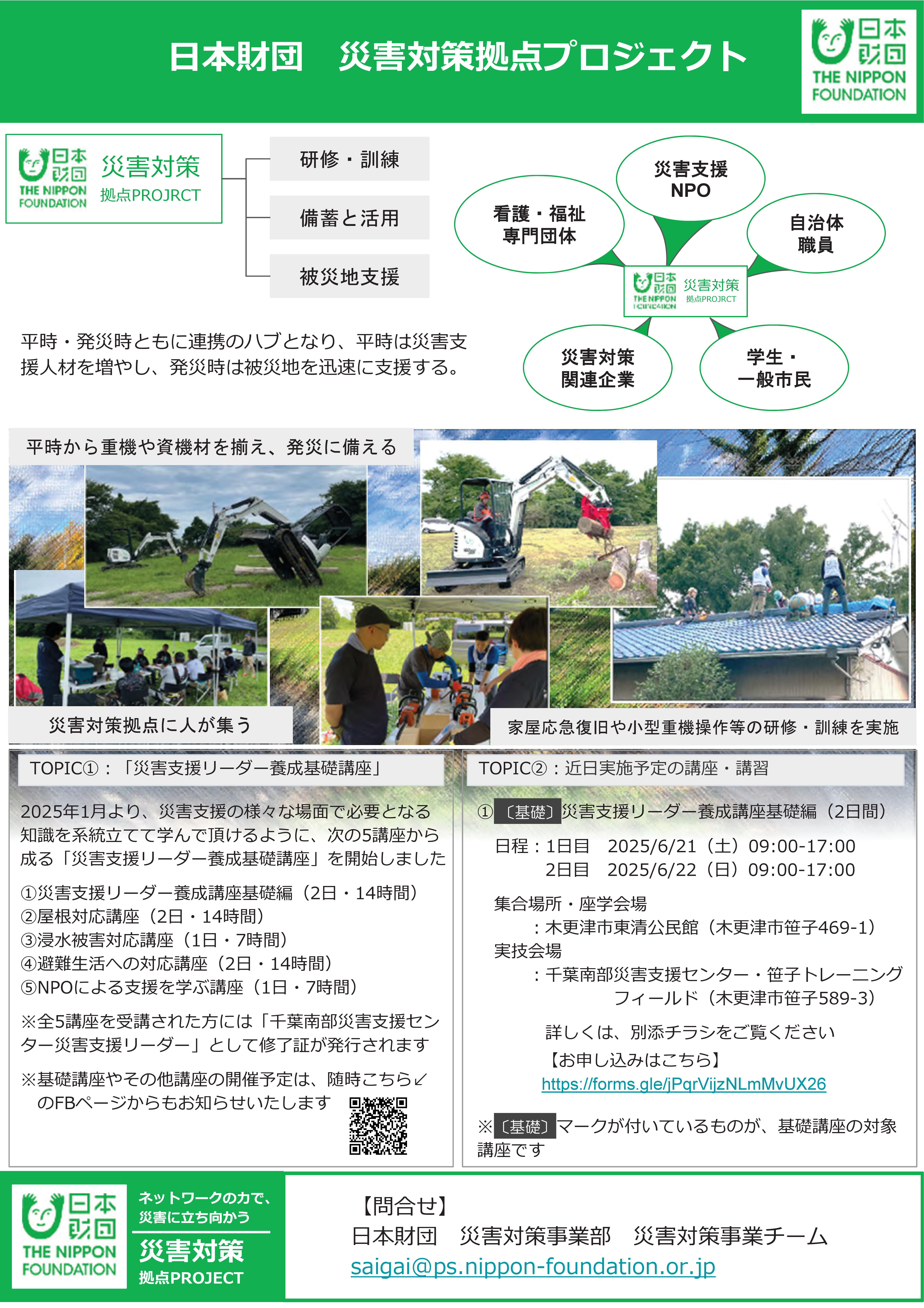 20250512版資料_千葉県用_千葉県・日本財団災害対策拠点プロジェクト -02.jpg