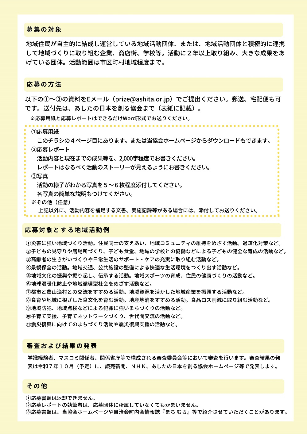r07活動賞募集チラシ-02.jpg