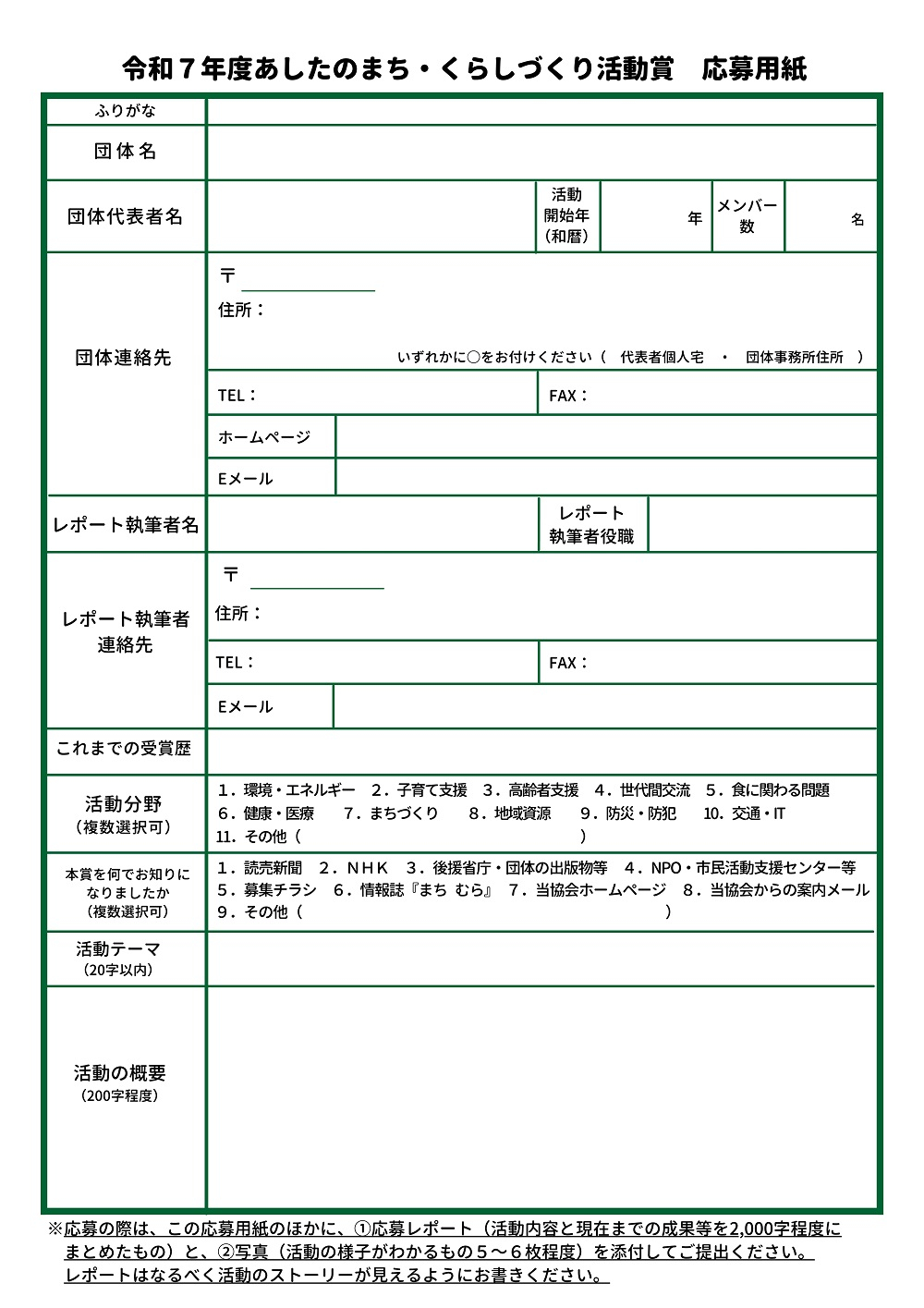 r07活動賞募集チラシ-04.jpg
