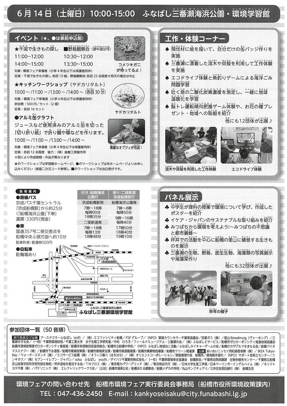 ふなばし環境フェア2.jpg