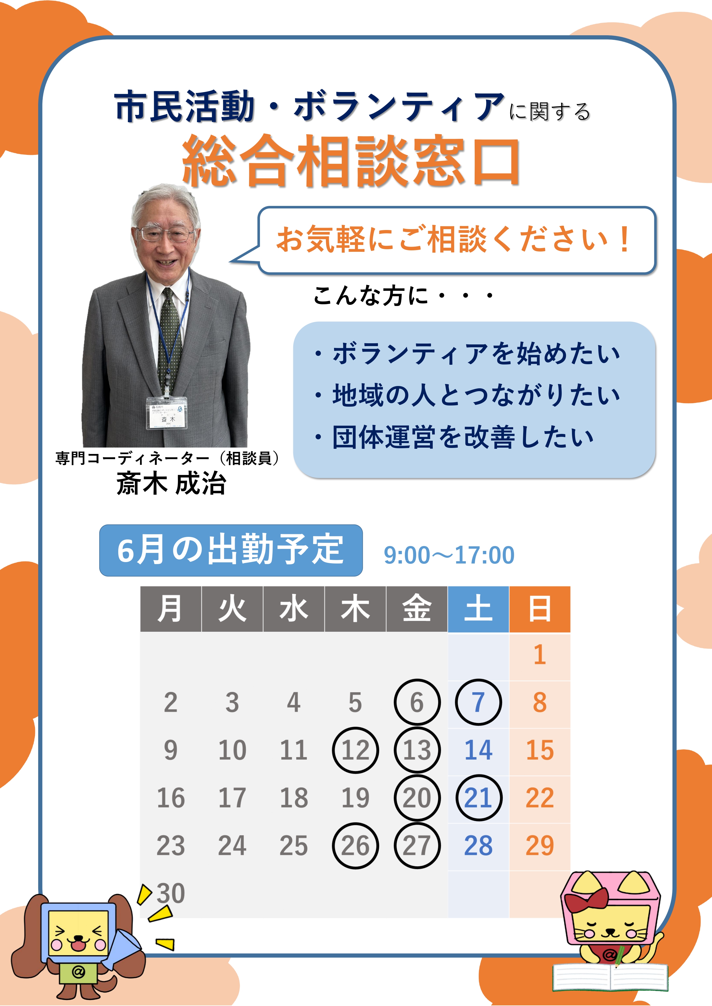 R7.6_6月相談業務ポスター_page-0001.jpg