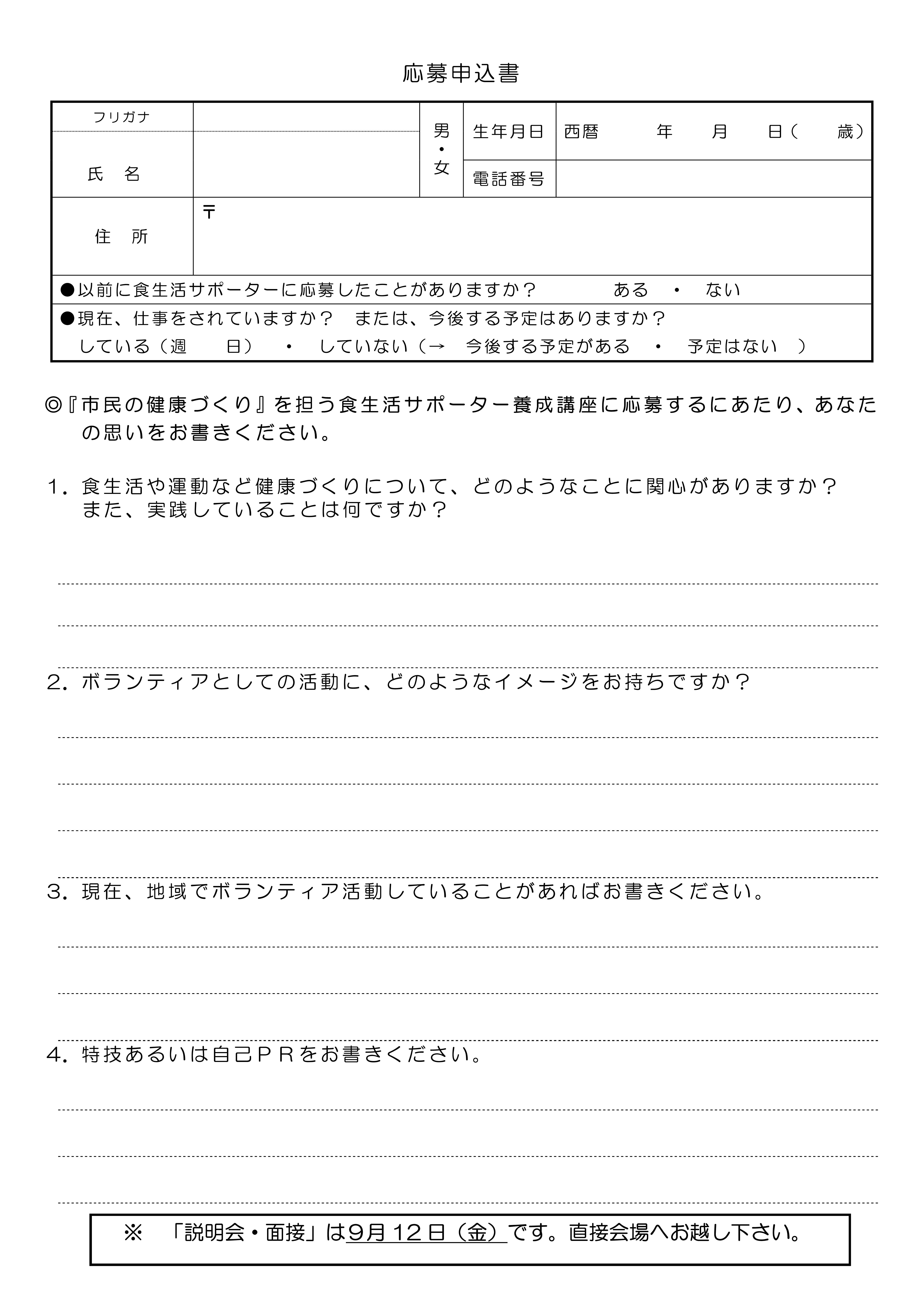 食生活サポーター-02.jpg
