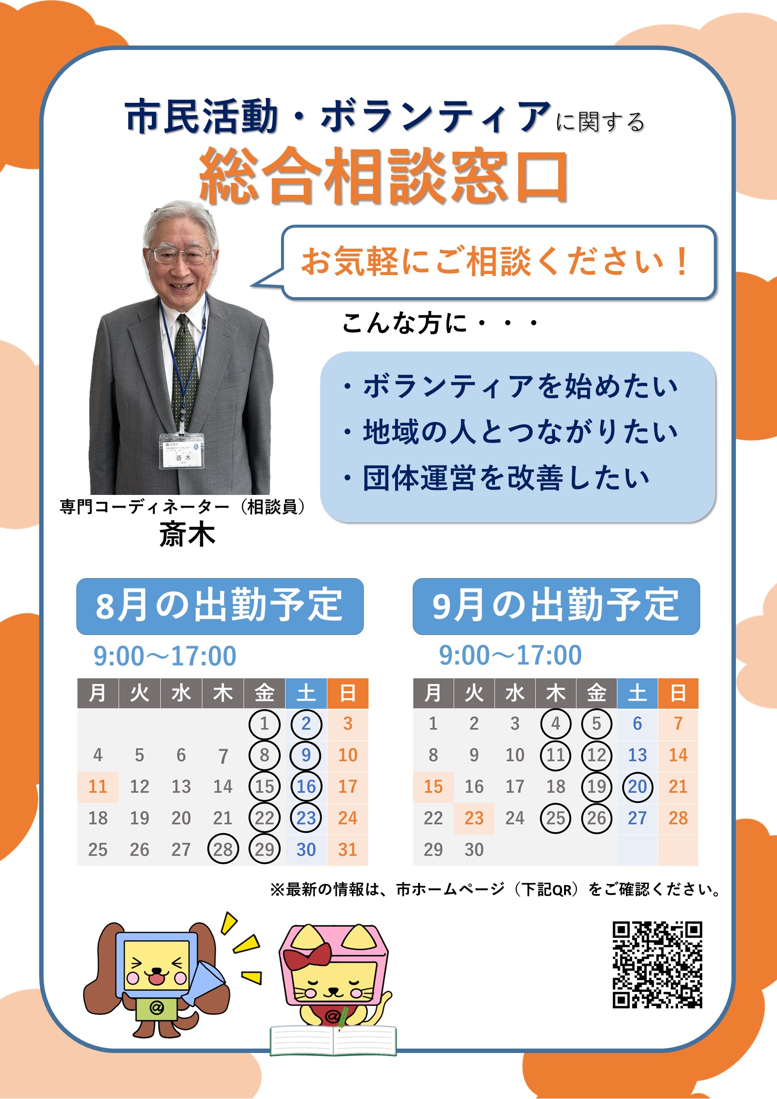 8月相談業務ポスター(+9月予定)_page-0001.jpg