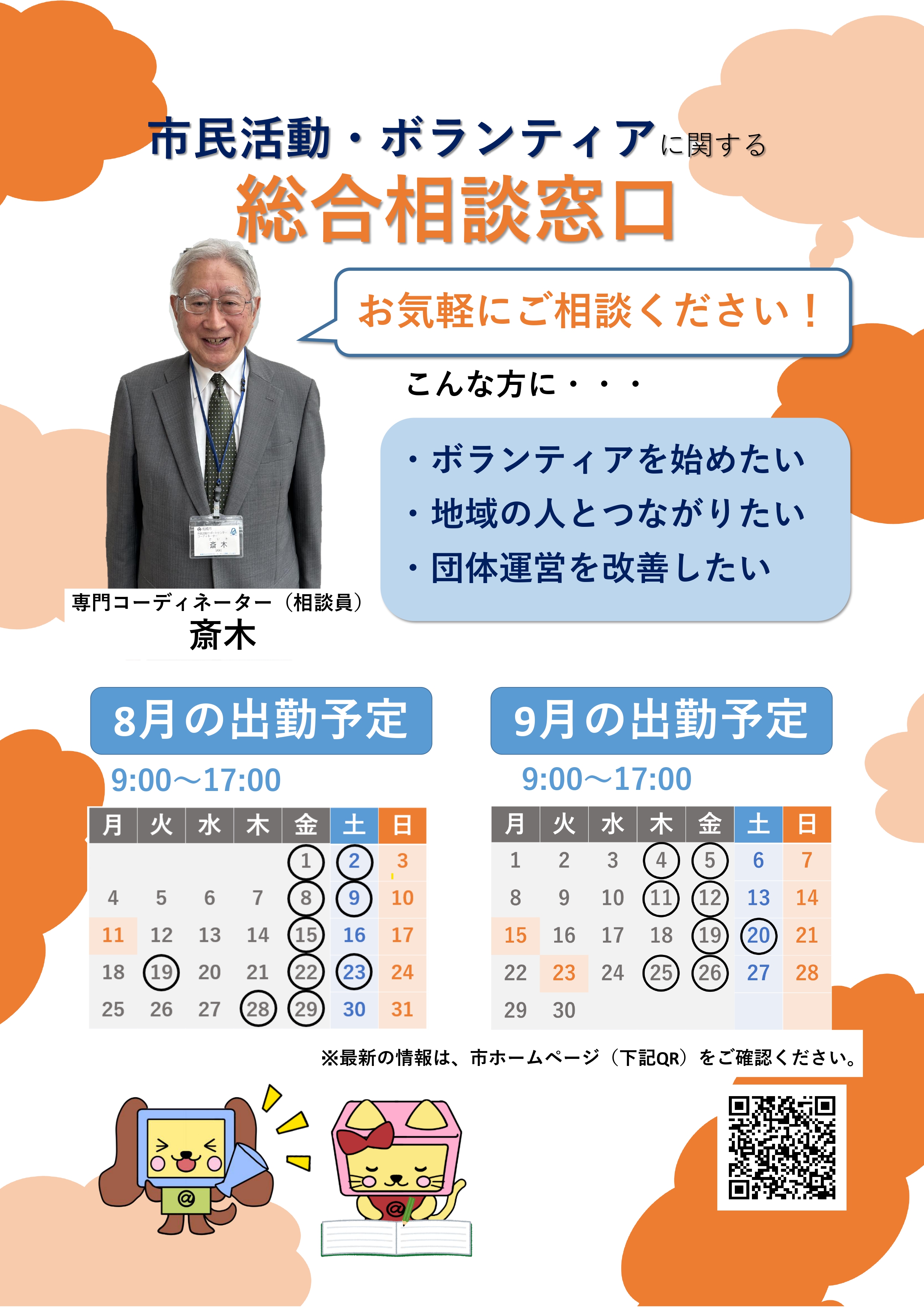 8.9月相談業務ポスタ_page-0001.jpg