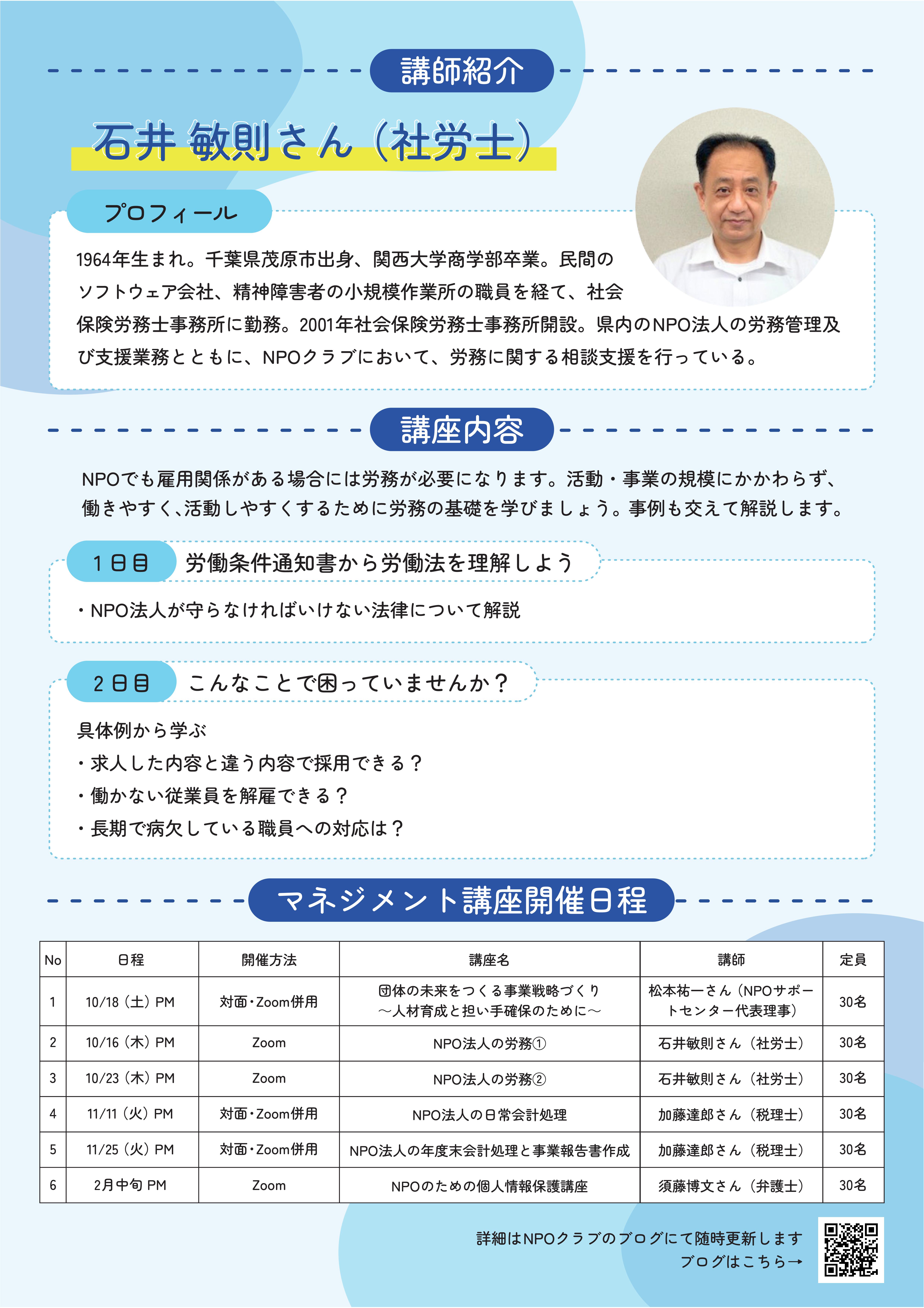 労務講座チラシ-02.jpg