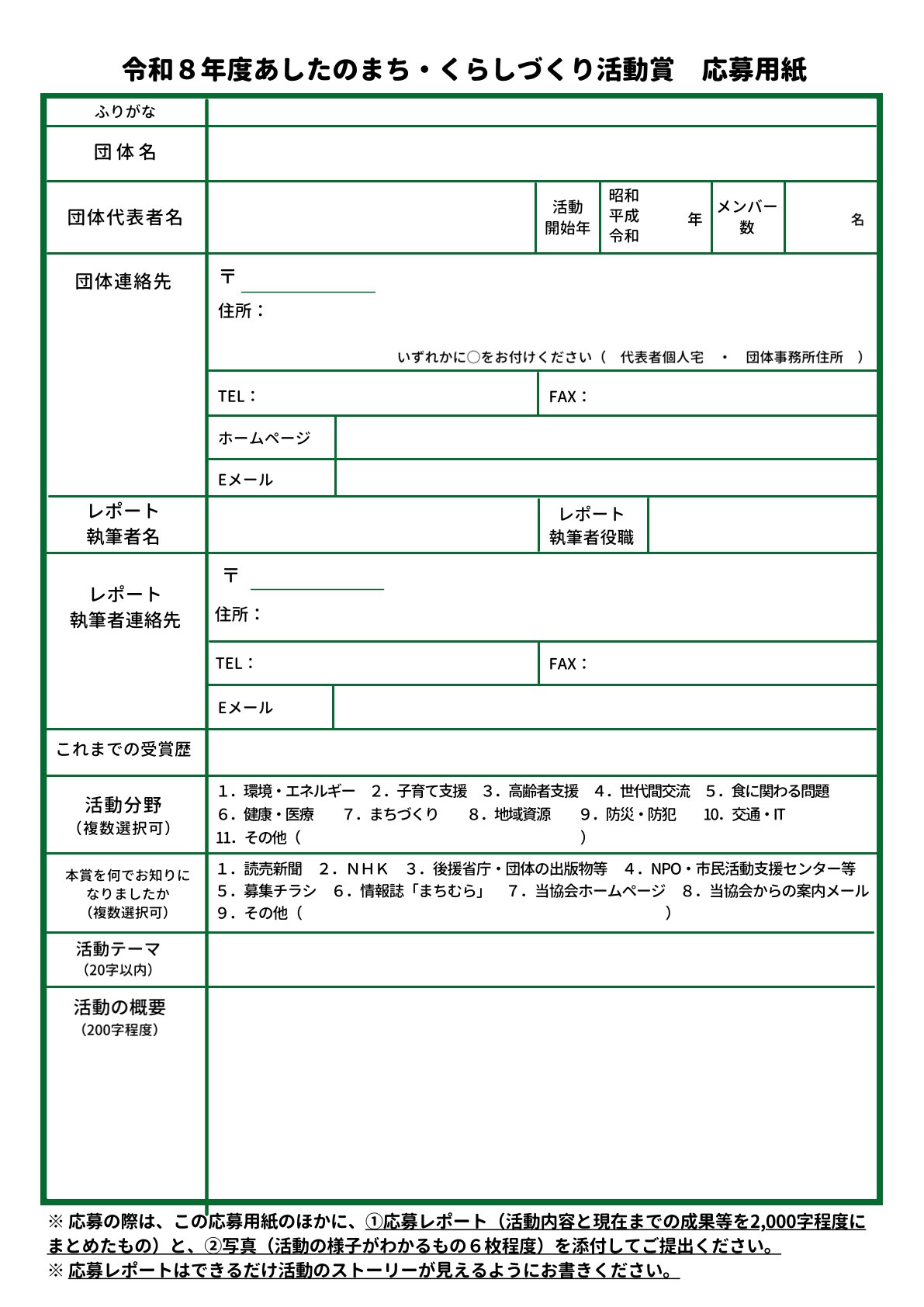 R08活動賞募集チラシA4press-4.jpg