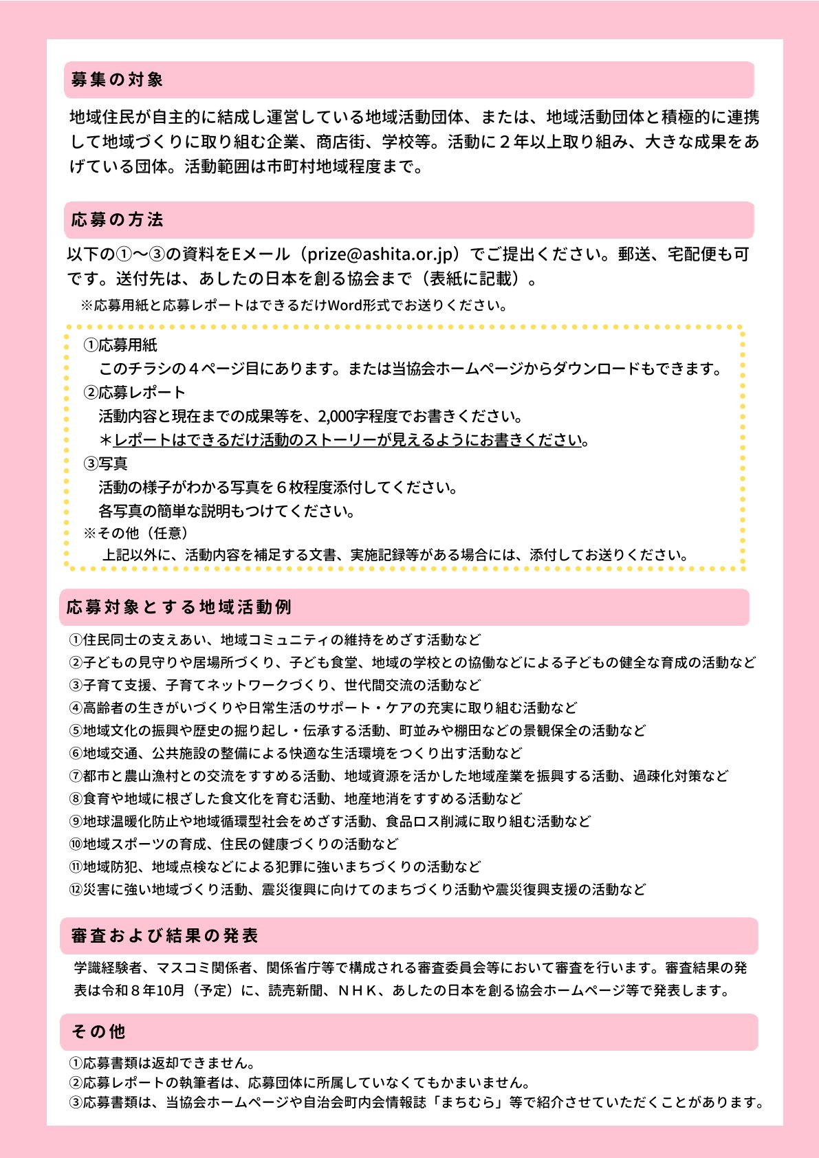 R08活動賞募集チラシA4press-2.jpg