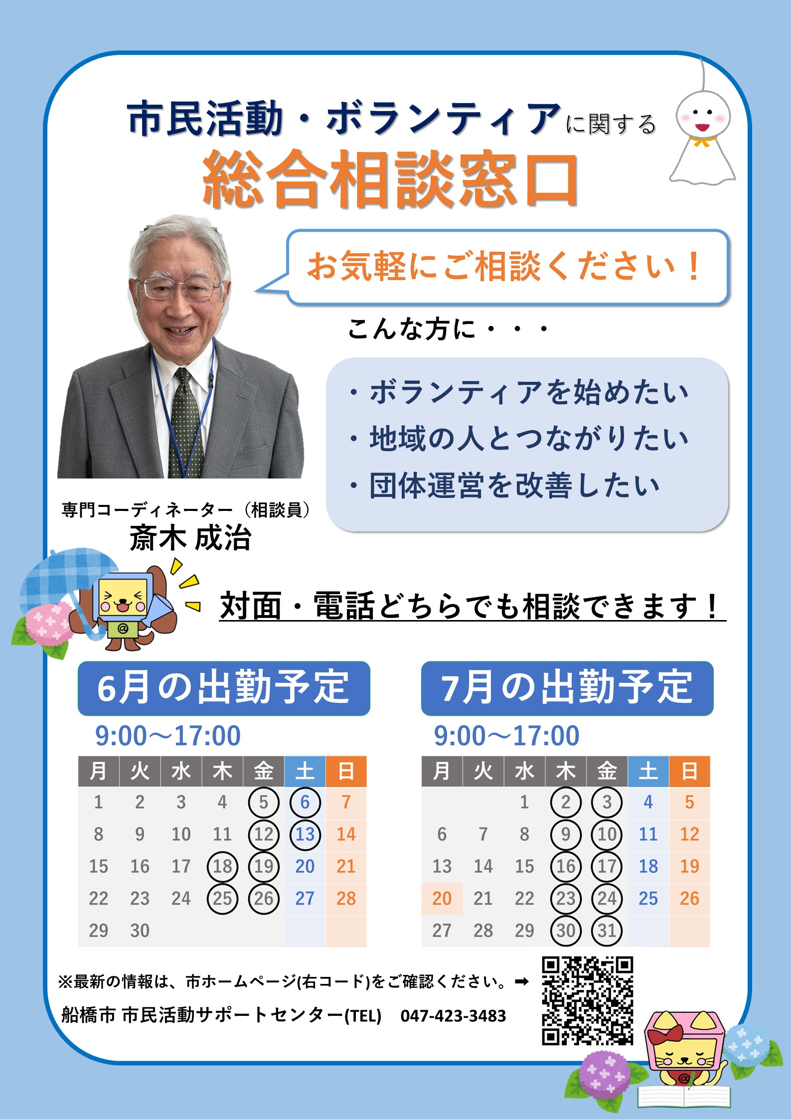 6.7月相談業務ポスター.jpg