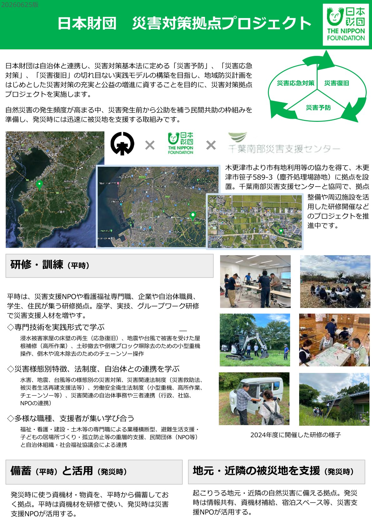 20260625版資料_千葉県用_千葉県・日本財団災害対策拠点プロジェクト -1.jpg