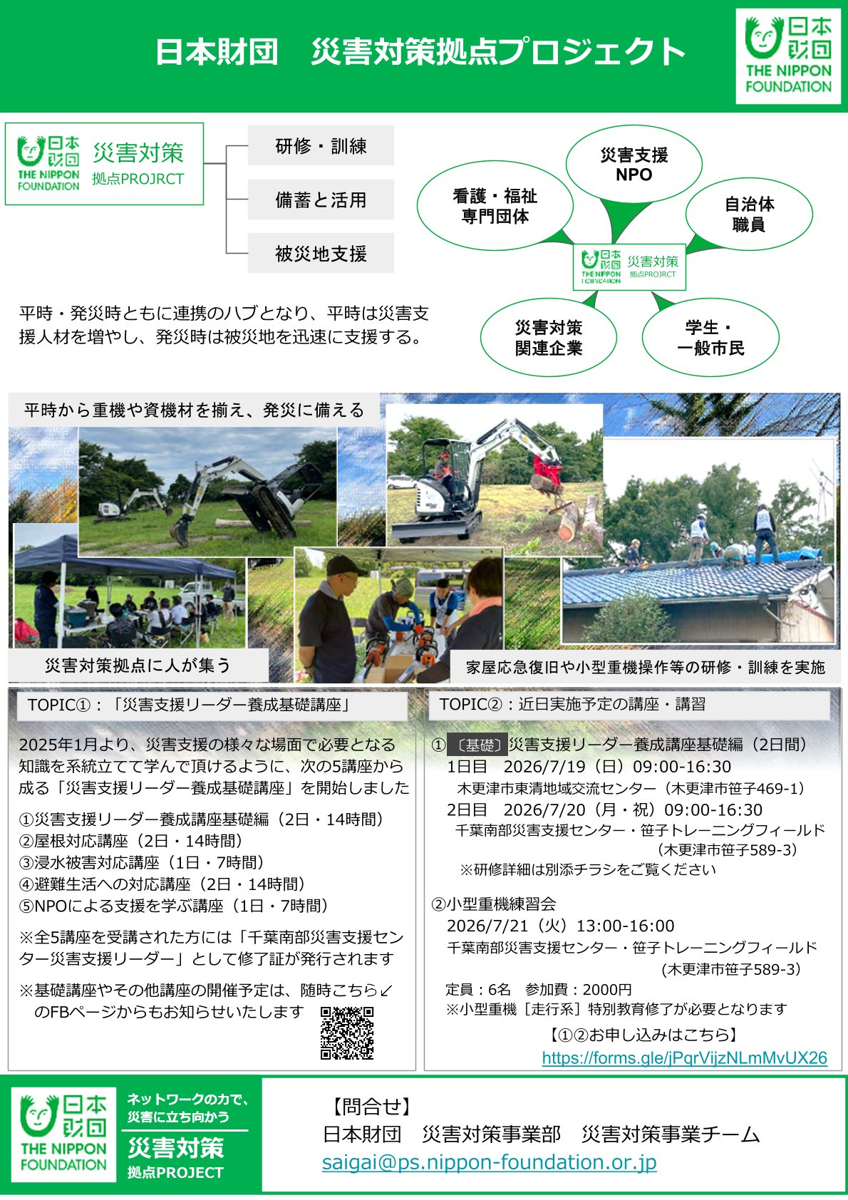 20260625版資料_千葉県用_千葉県・日本財団災害対策拠点プロジェクト -2.jpg