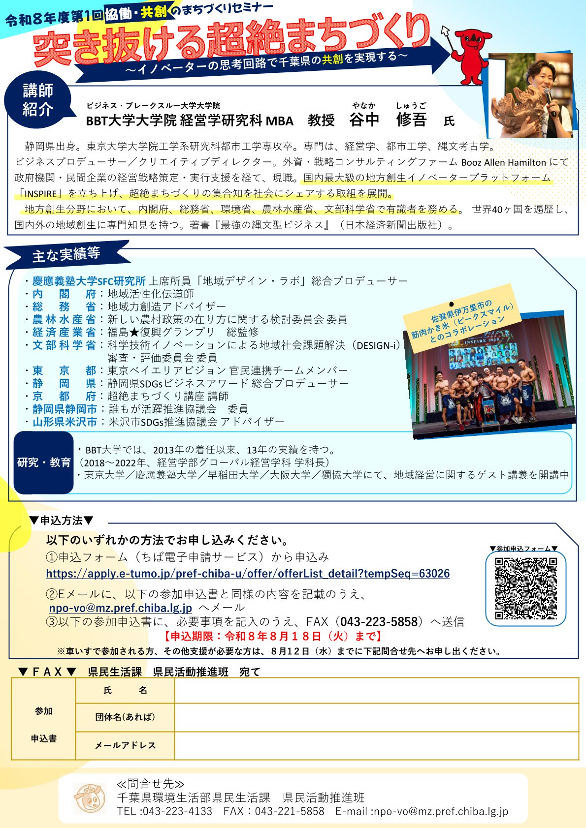 （チラシ）協働・共創のまちづくりセミナー-2.jpg