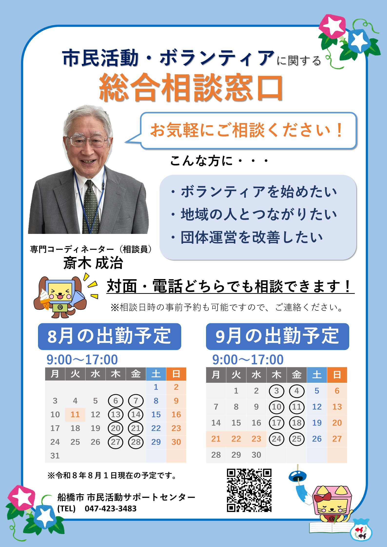 8.9月相談業務ポスター.jpg