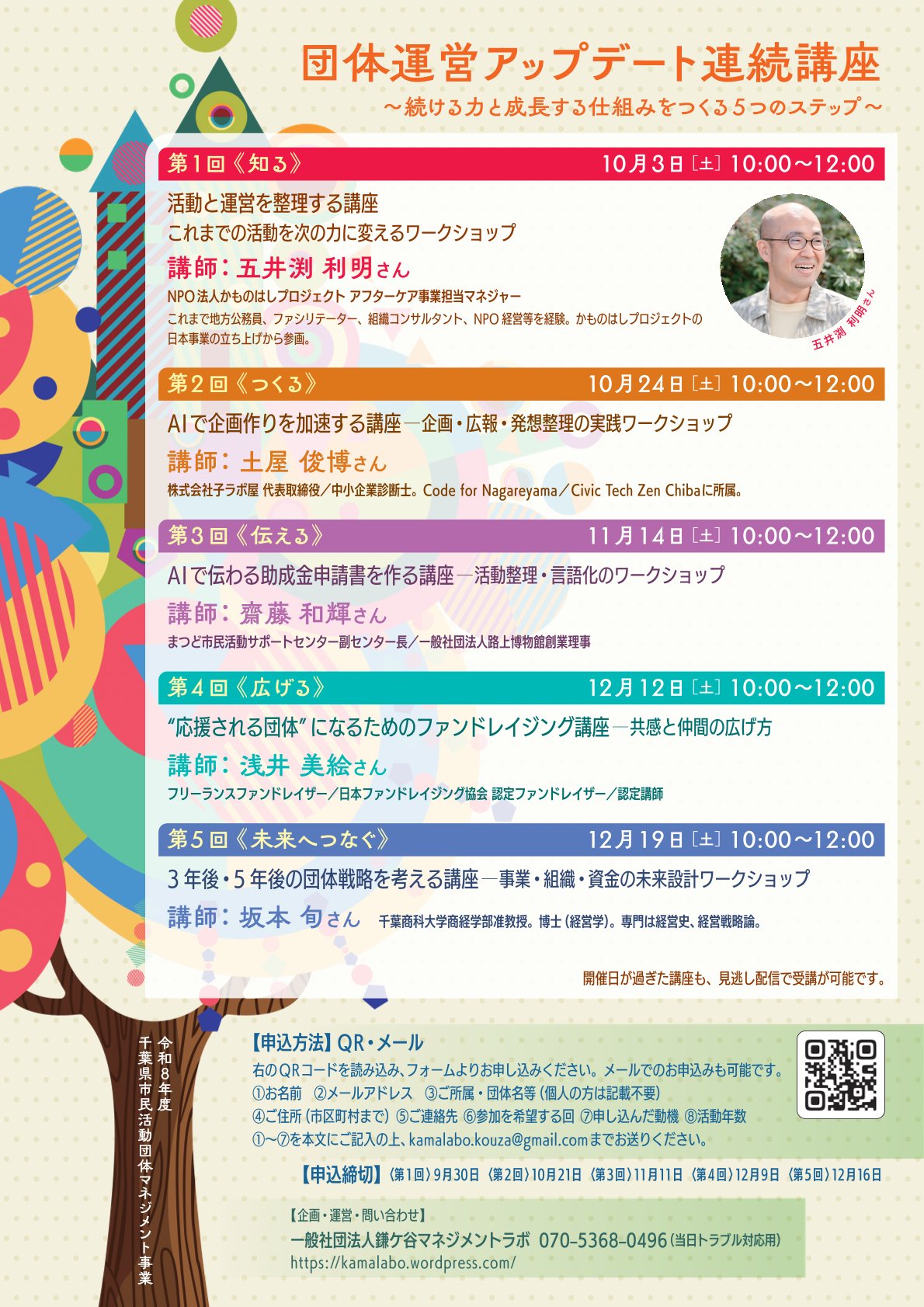 団体運営アップデート講座チラシ-2.jpg