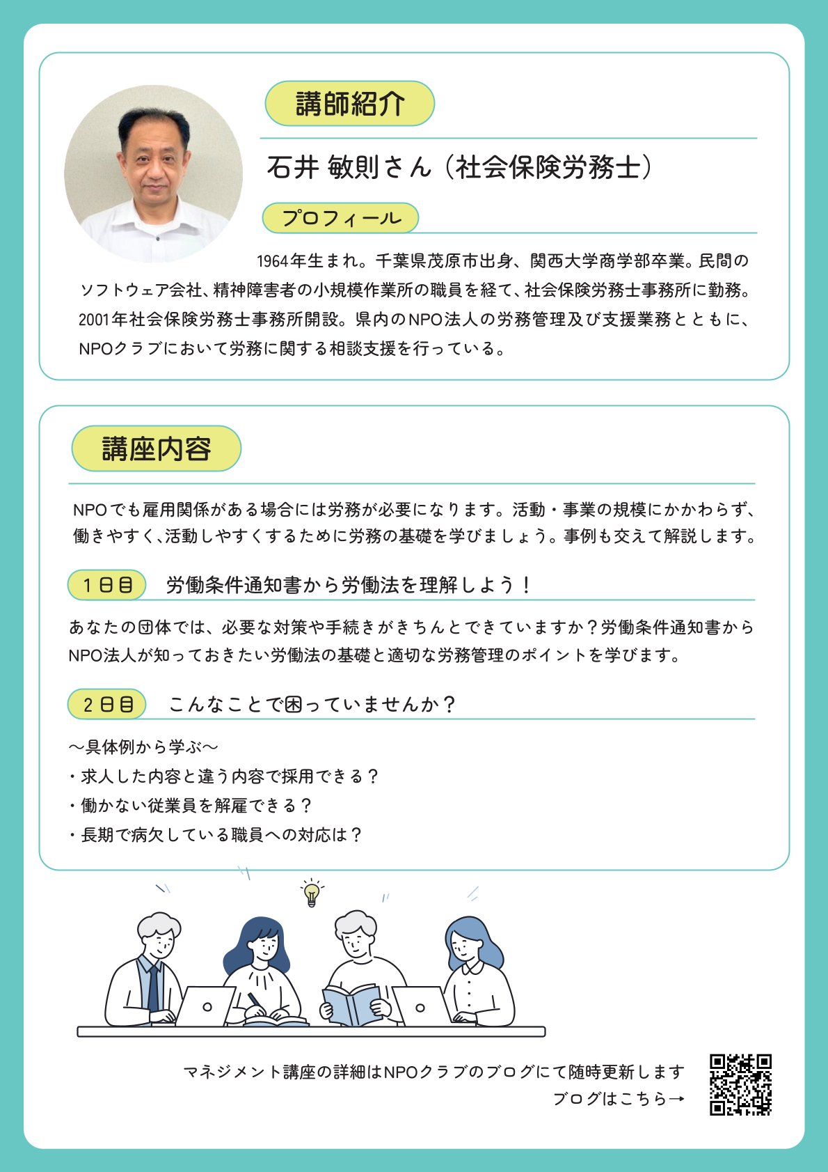 労務講座チラシ-2.jpg