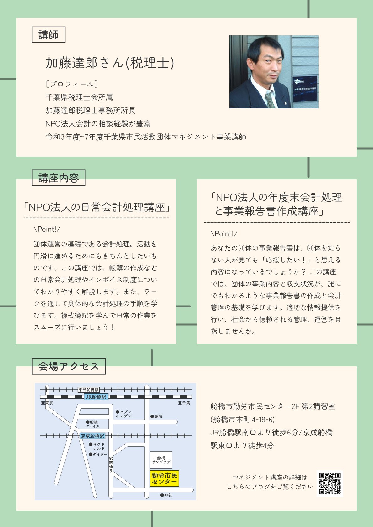 会計講座チラシ-2.jpg