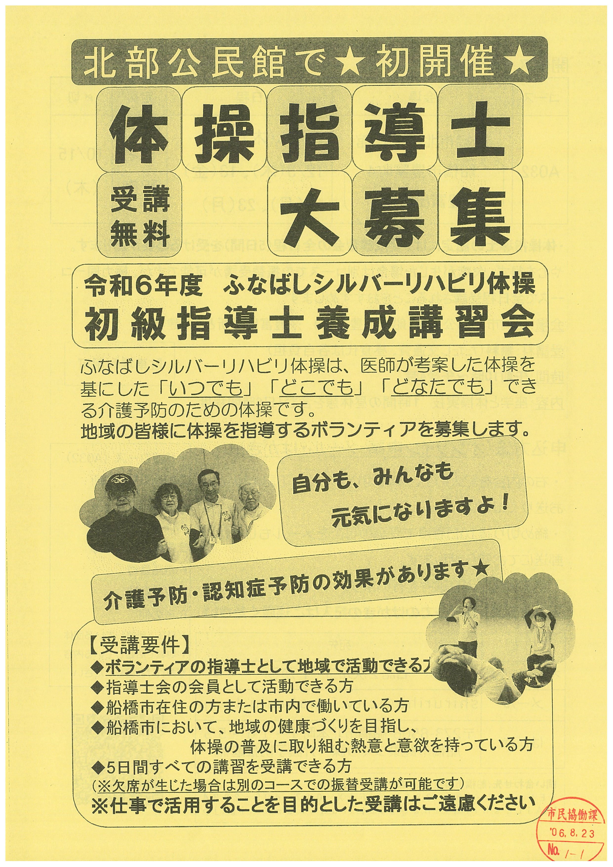 令和6年度 ロッカー申込案内