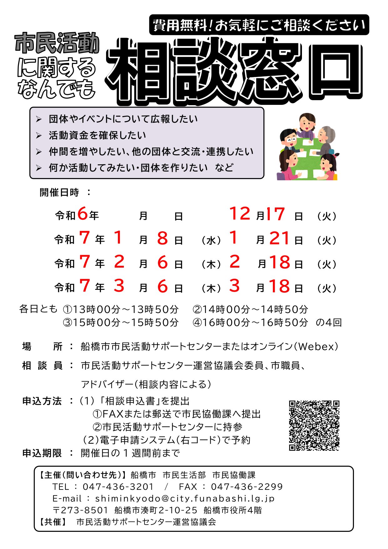 市民活動相談窓口　開設案内チラシ(R6.12月～R7.3月）-1