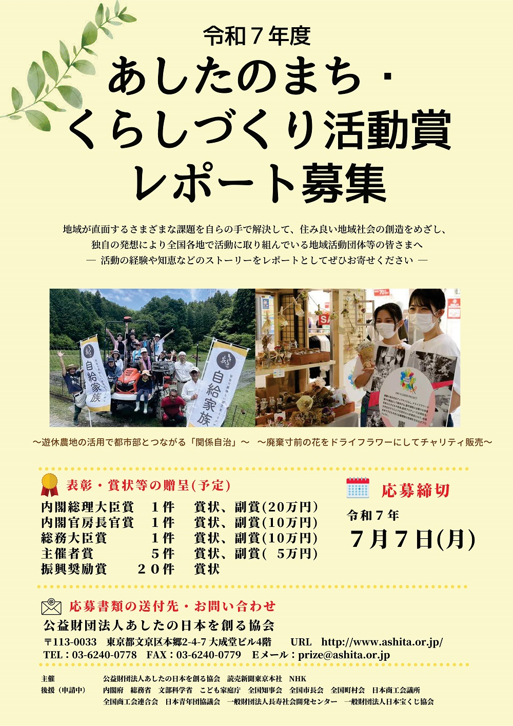 明日のr06活動賞募集チラシ