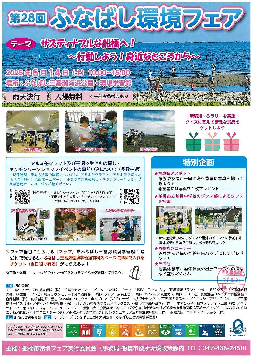 船橋市環境フェア_チラシ-01