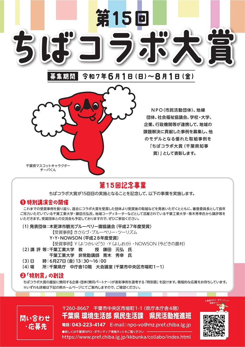 千葉県市民活動団体マネジメ…