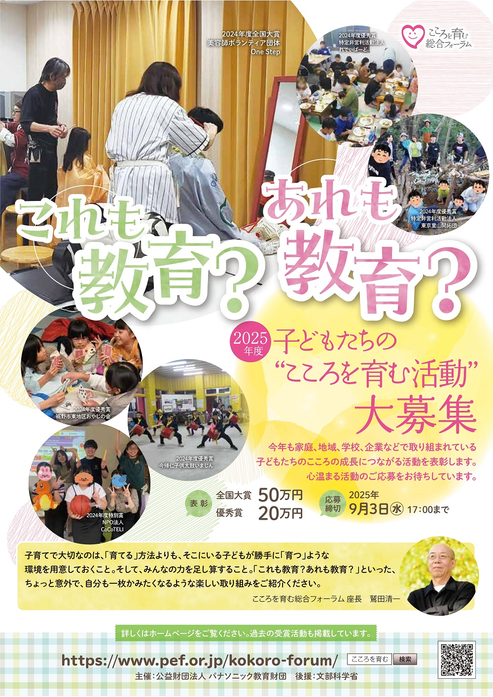 こころを育む表