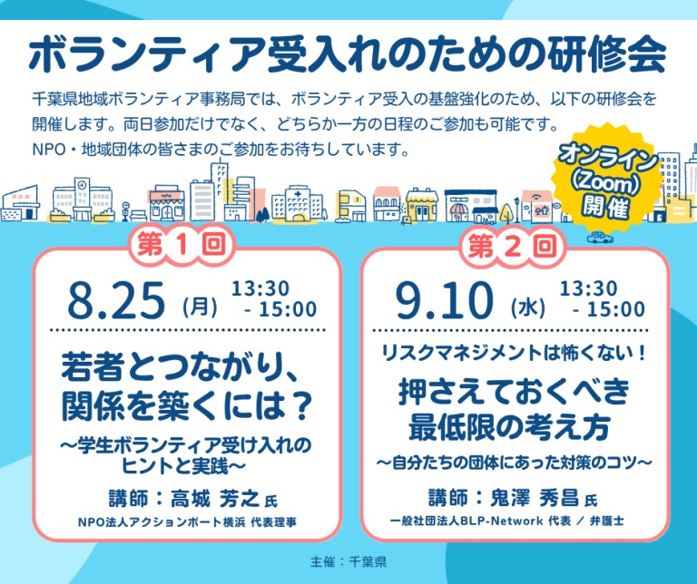ボランティア受入のための研修会