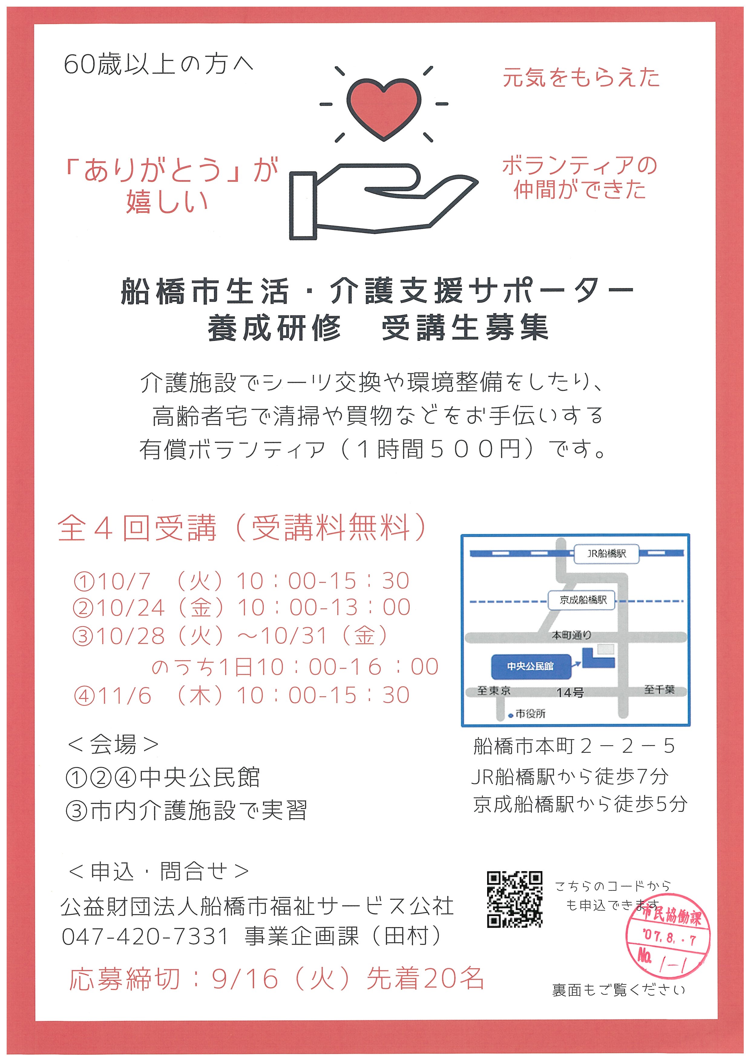 第16回ふなばし市民活動フェア参加団体募集要項-01