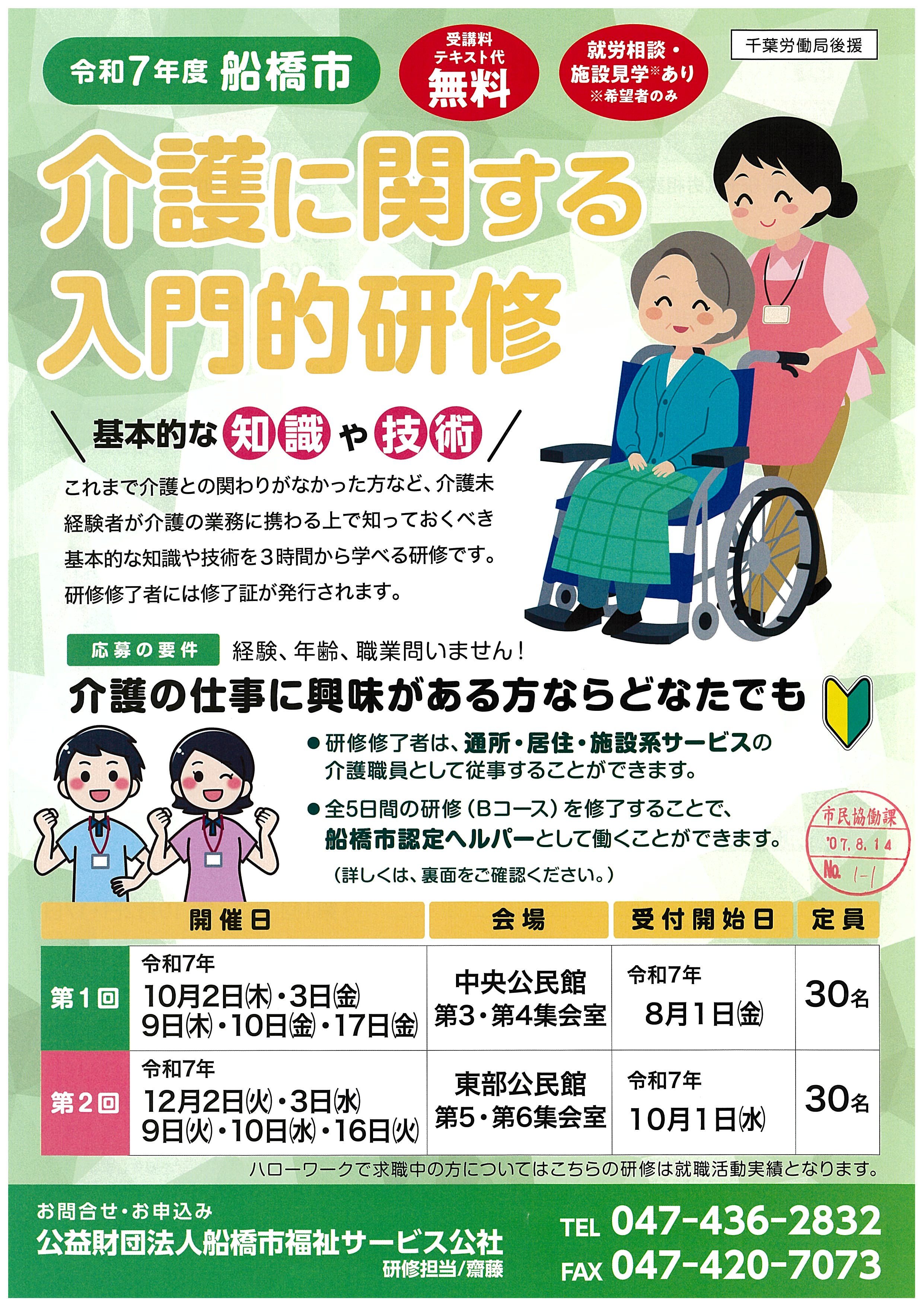 第16回ふなばし市民活動フェア参加団体募集要項-01