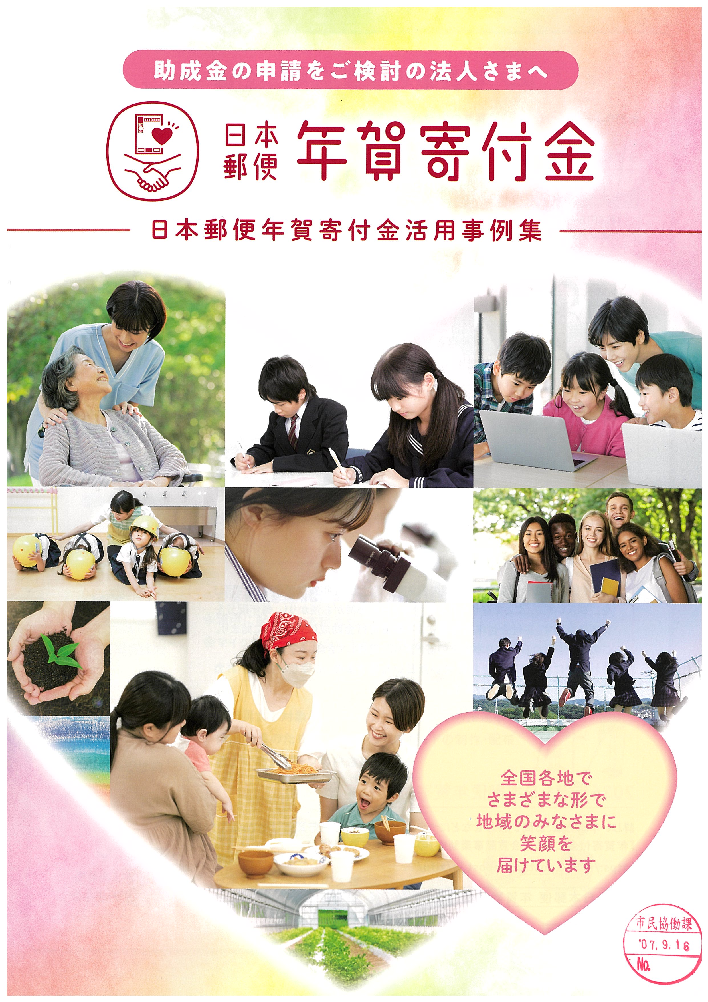年賀寄付金