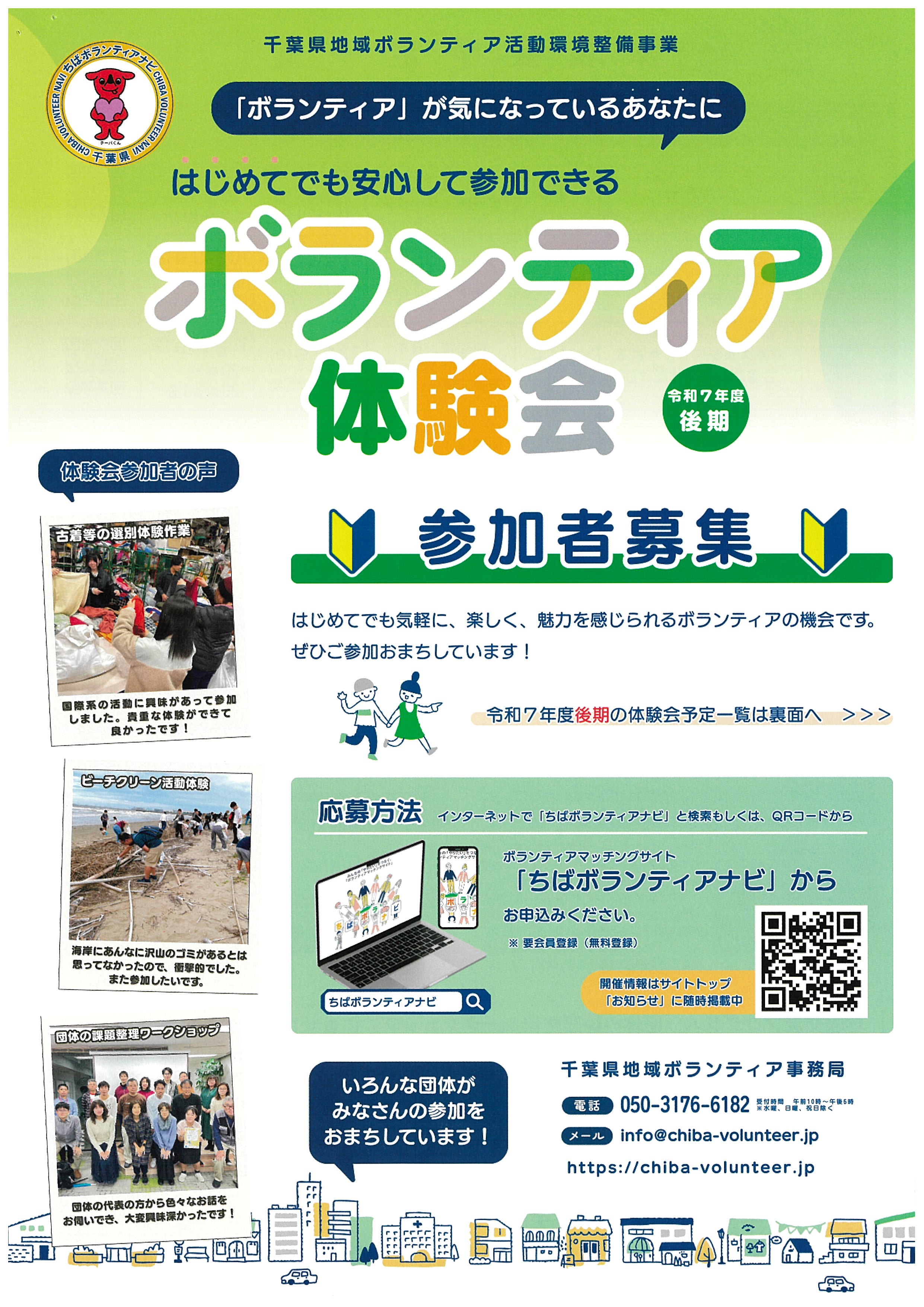 広報 出前館講座チラシ