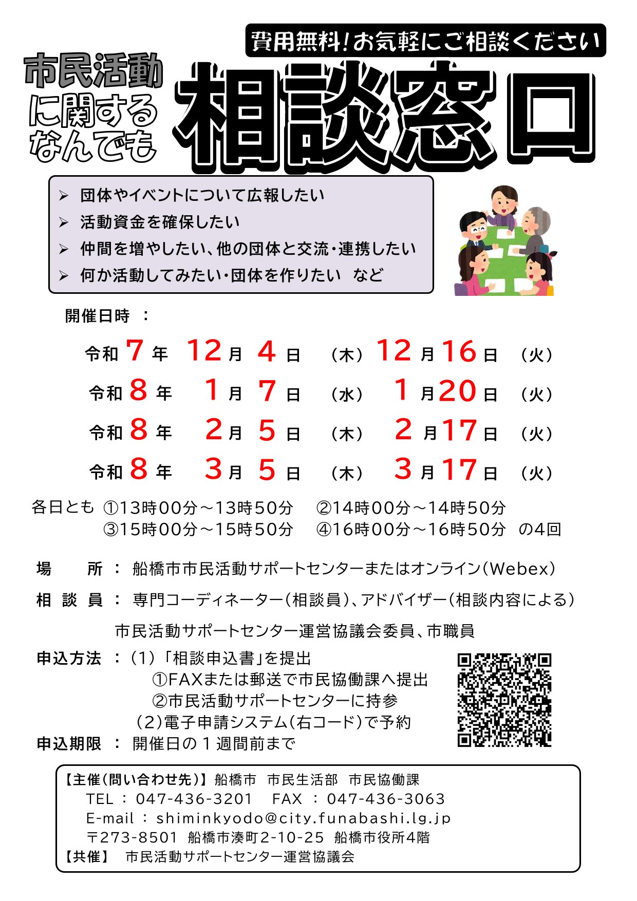 市民活動相談窓口　開設案内チラシ(R7.12月～R8.3月）-1
