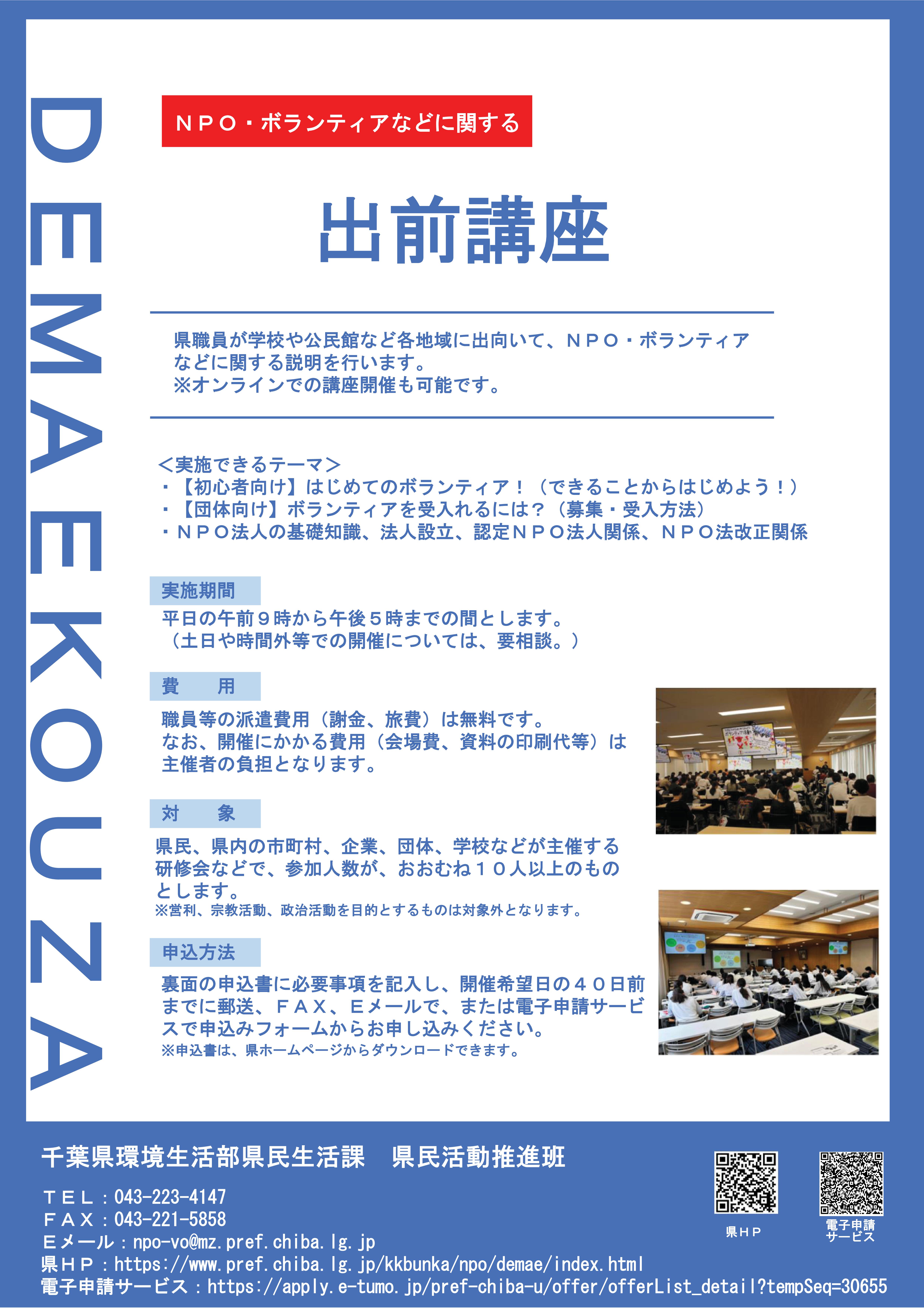 広報 出前館講座チラシ