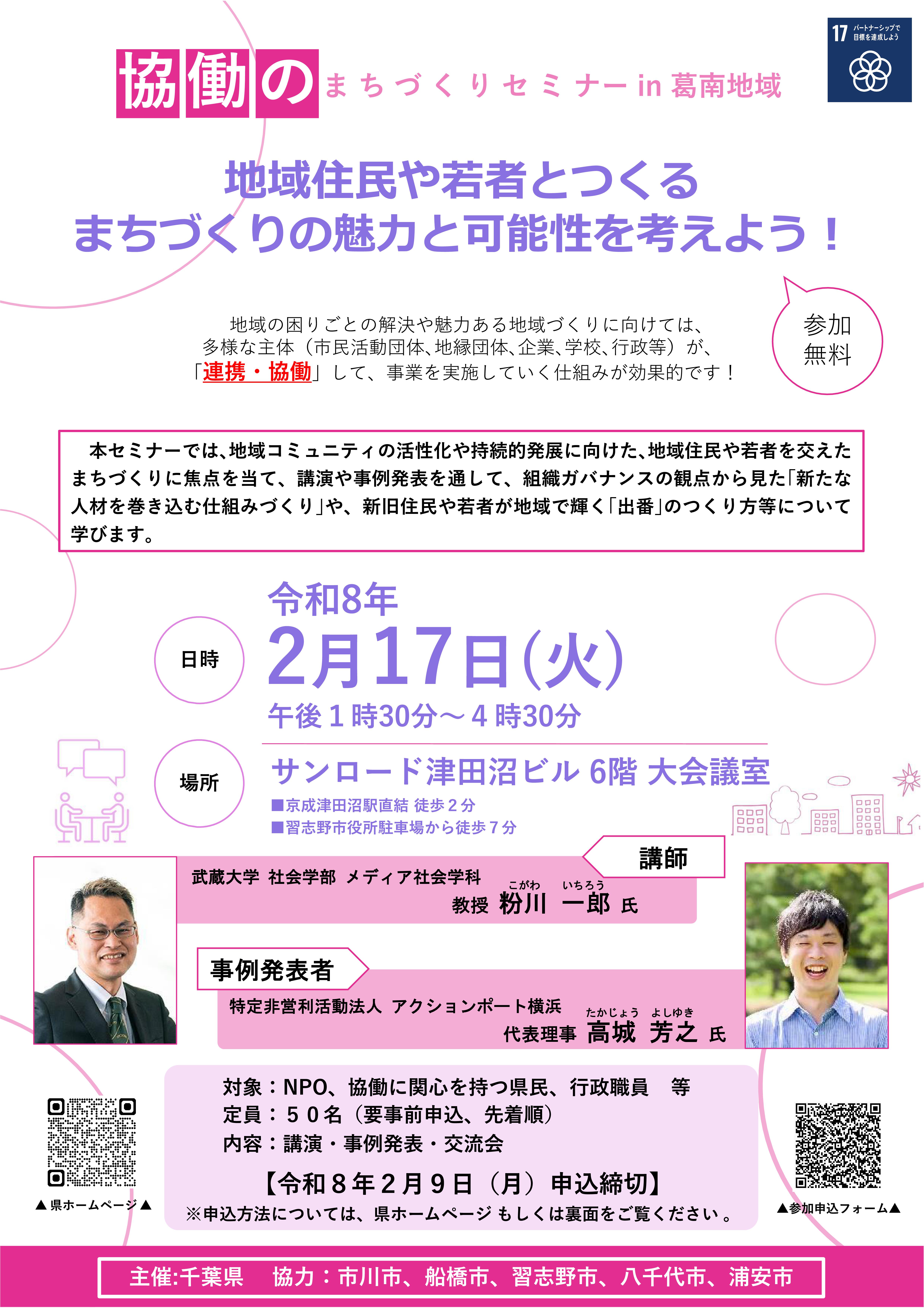 協働のまちづくりセミナーin香取地域