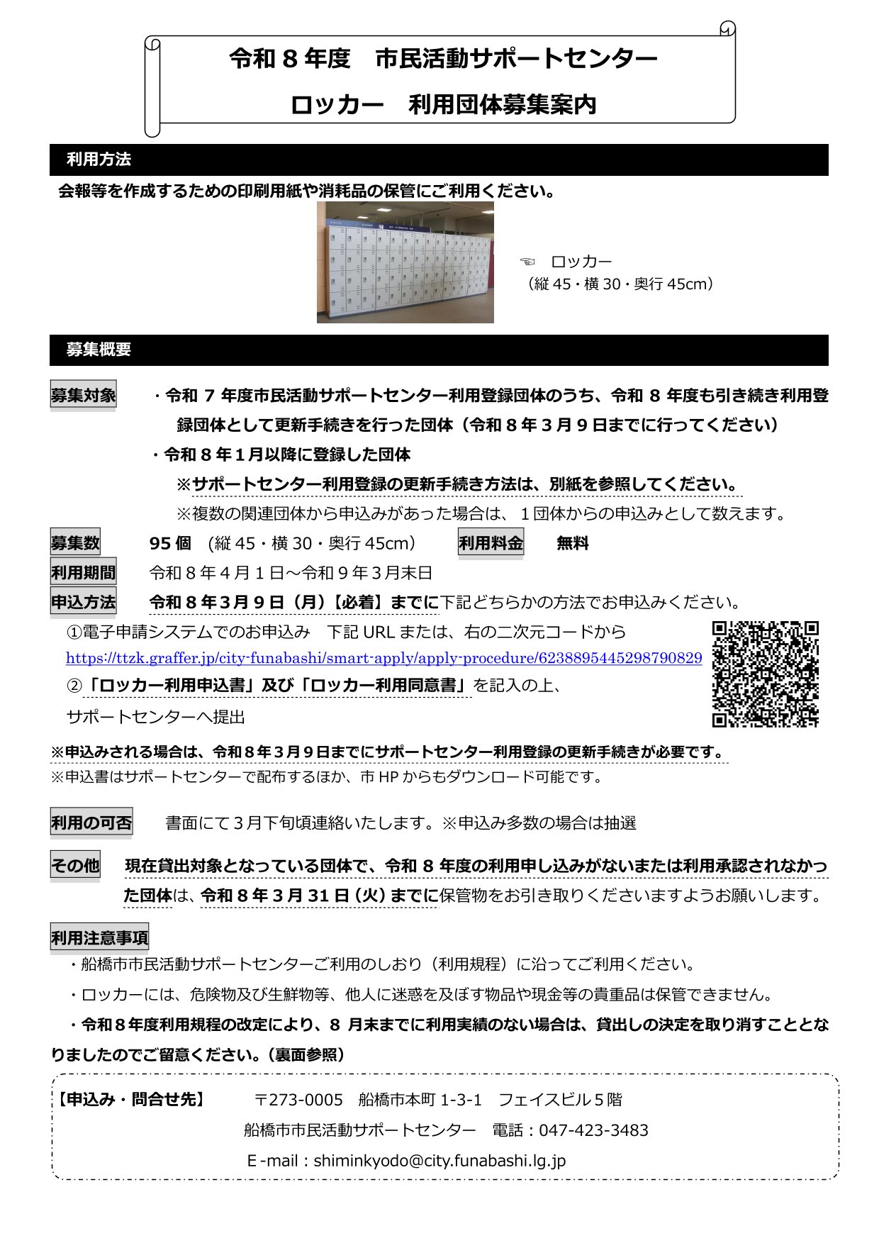 令和6年度 ロッカー申込案内