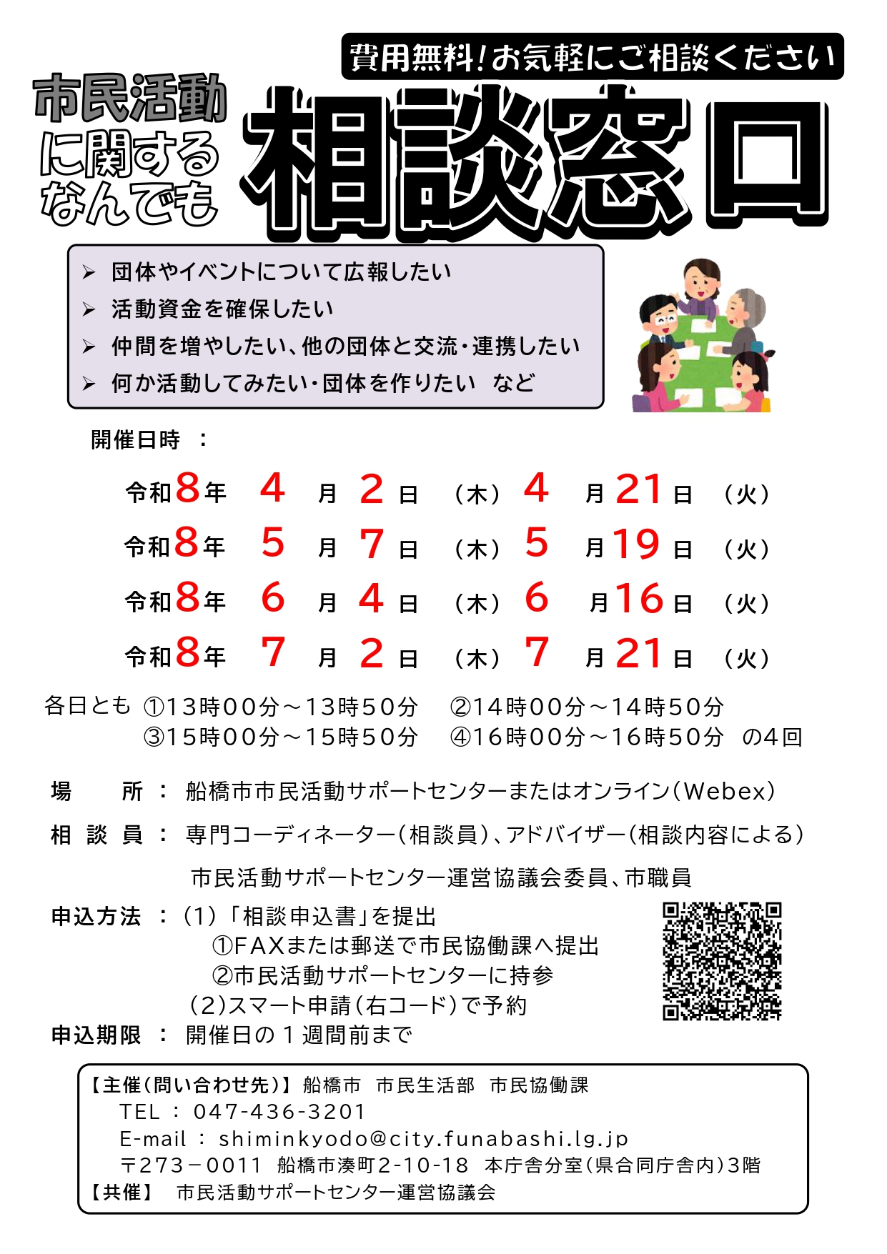 市民活動相談窓口　開設案内チラシ(R8.4月～R8.7月）-1
