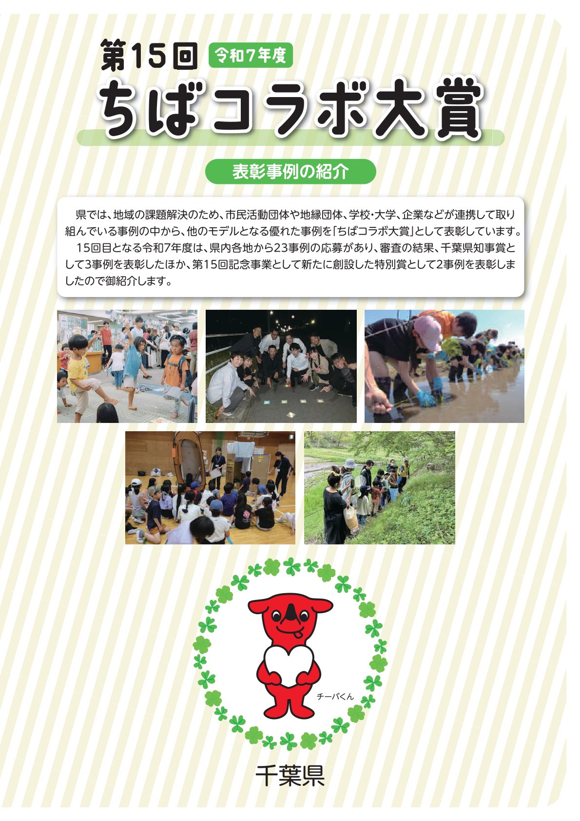 千葉県市民活動団体マネジメ…