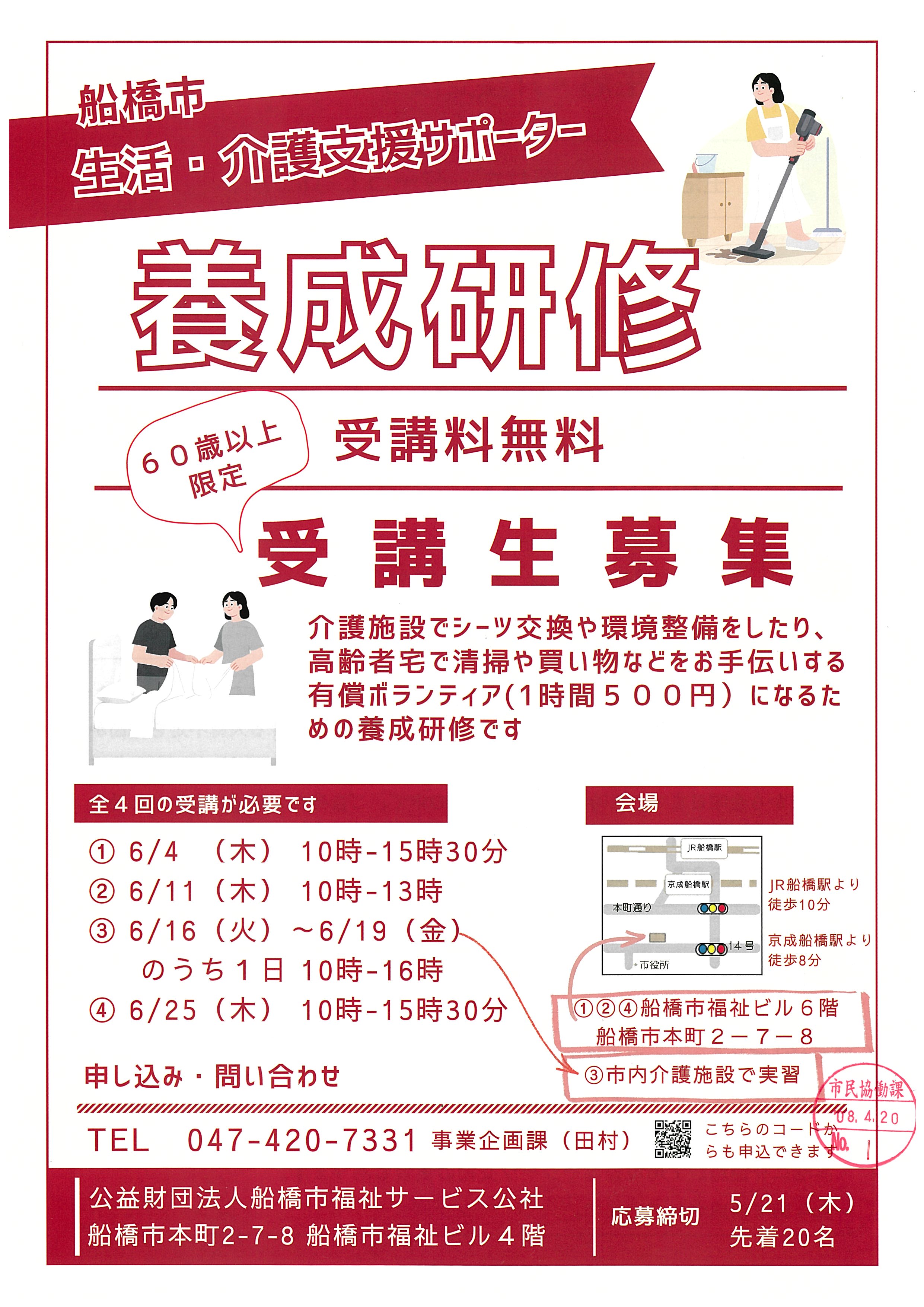 第16回ふなばし市民活動フェア参加団体募集要項-01