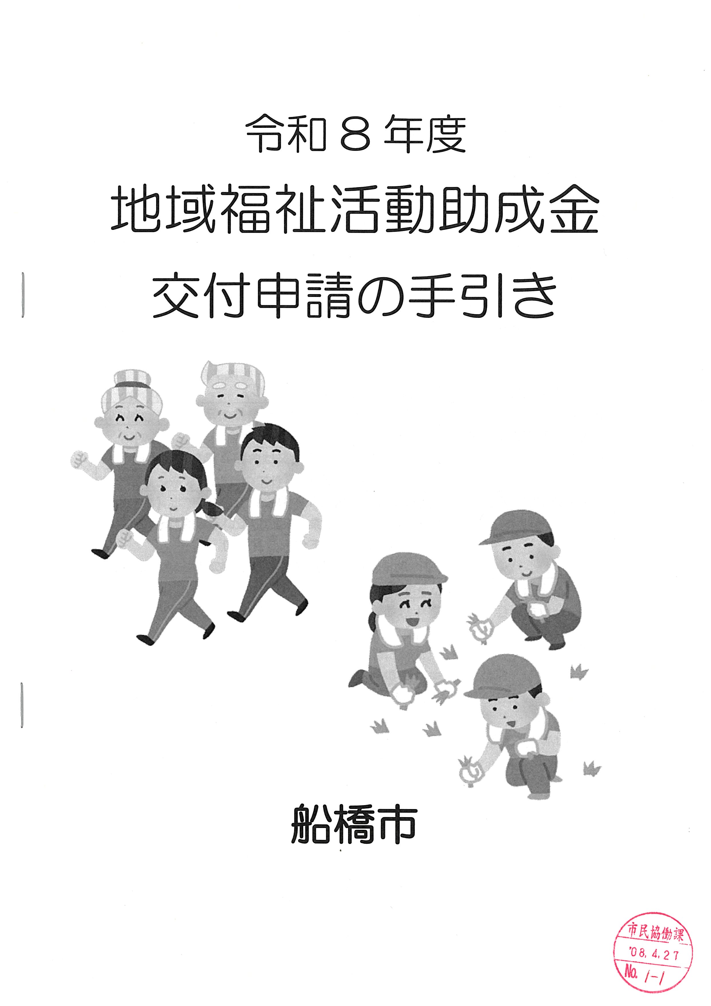 地域福祉活動助成金