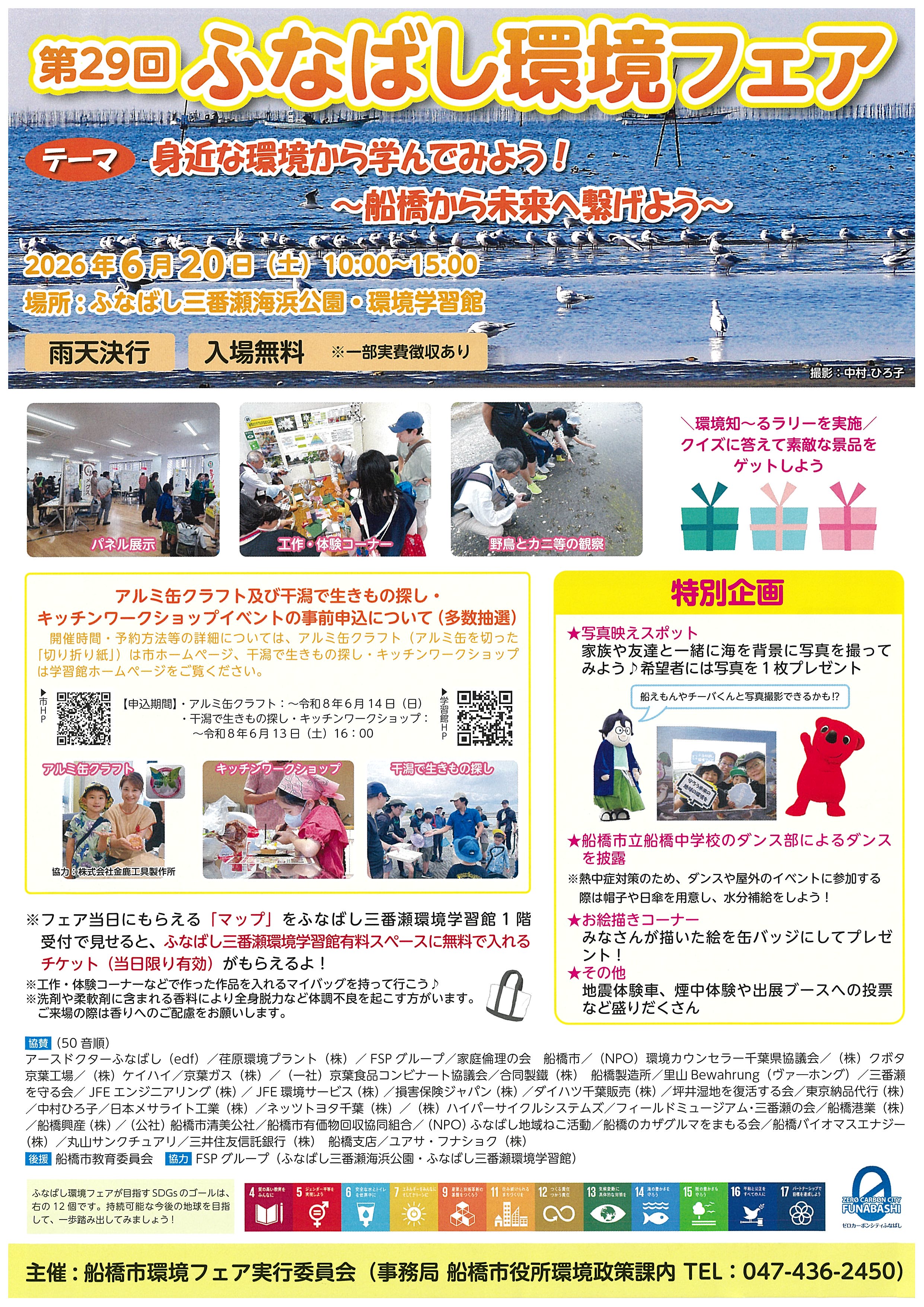 船橋市環境フェア_チラシ-01
