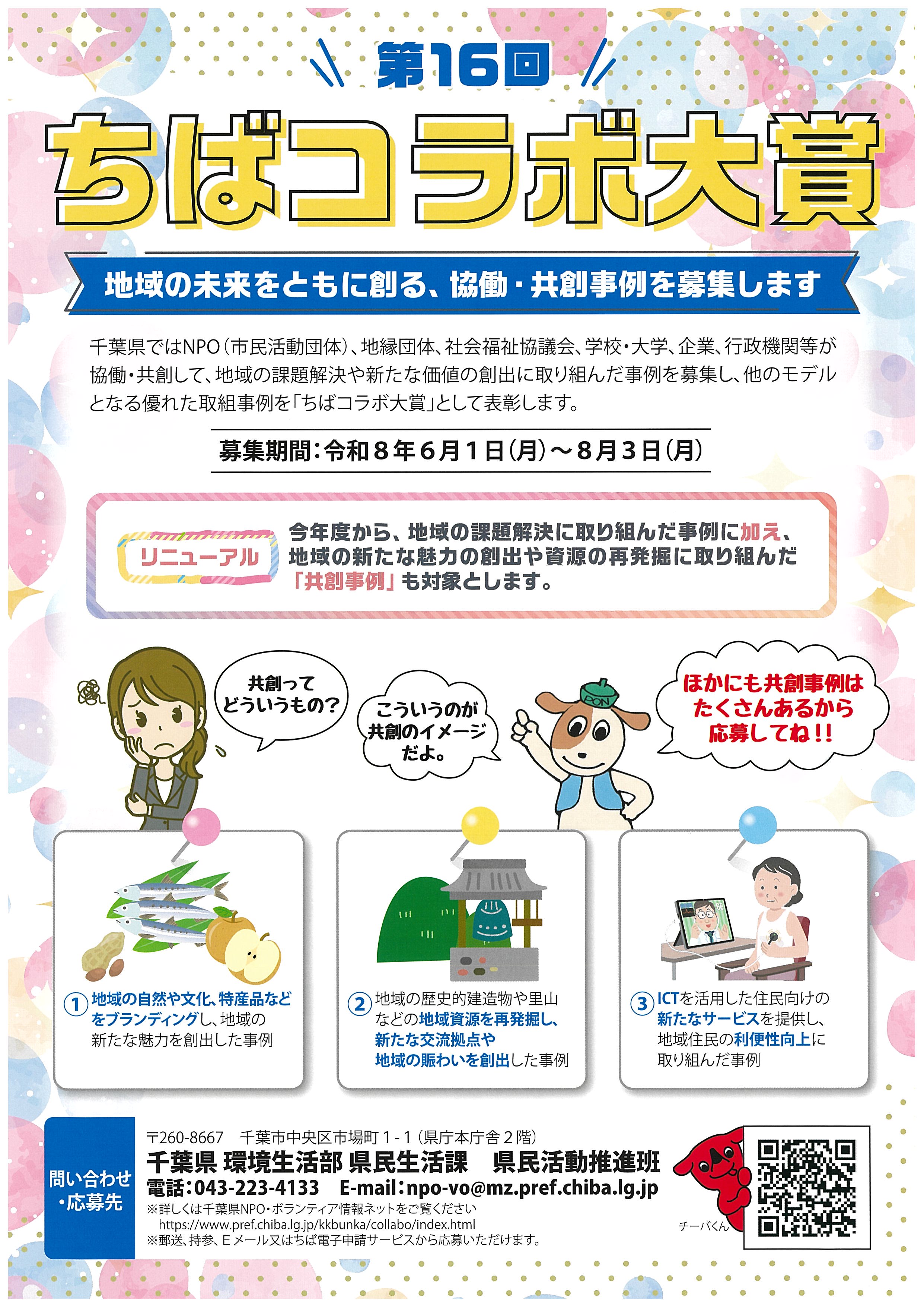 千葉県市民活動団体マネジメ…