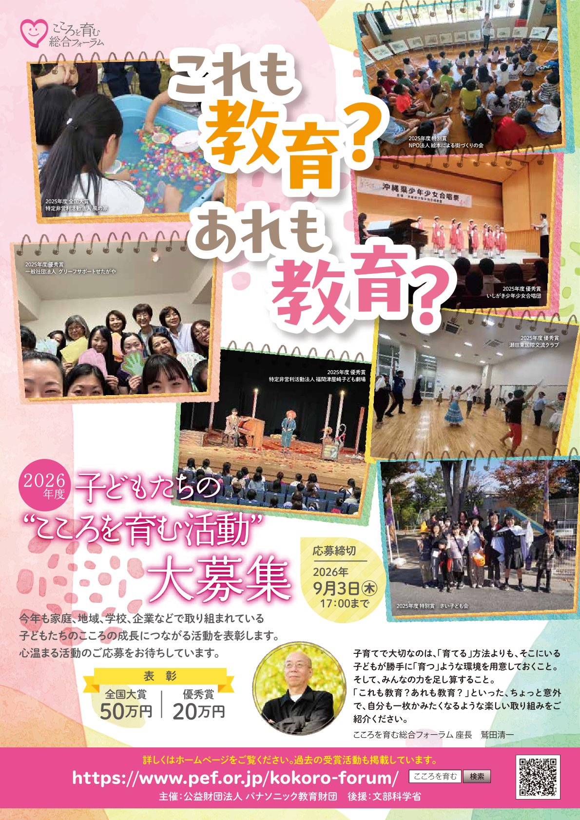 こころを育む表