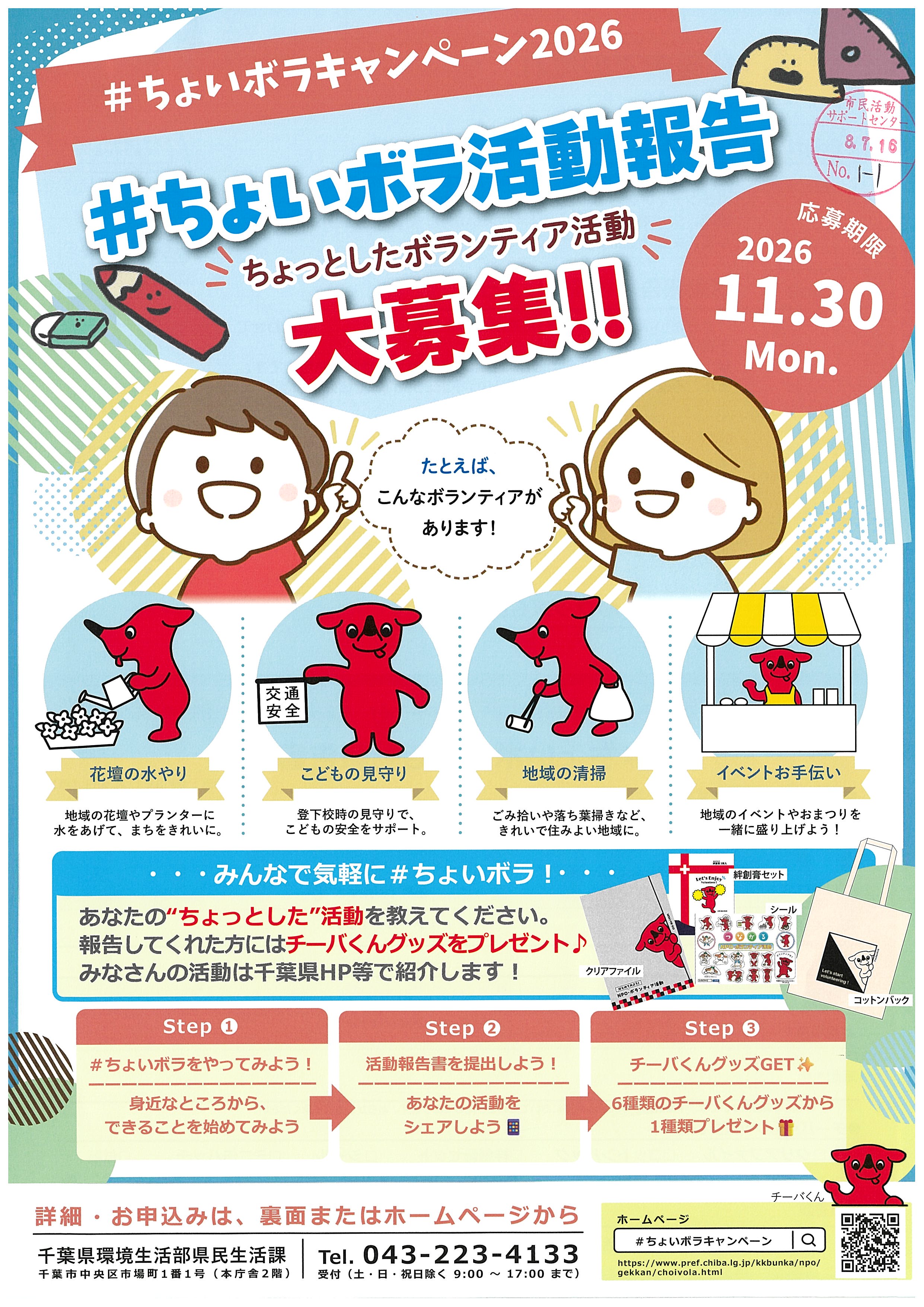 鎌ヶ谷ラボ8.28