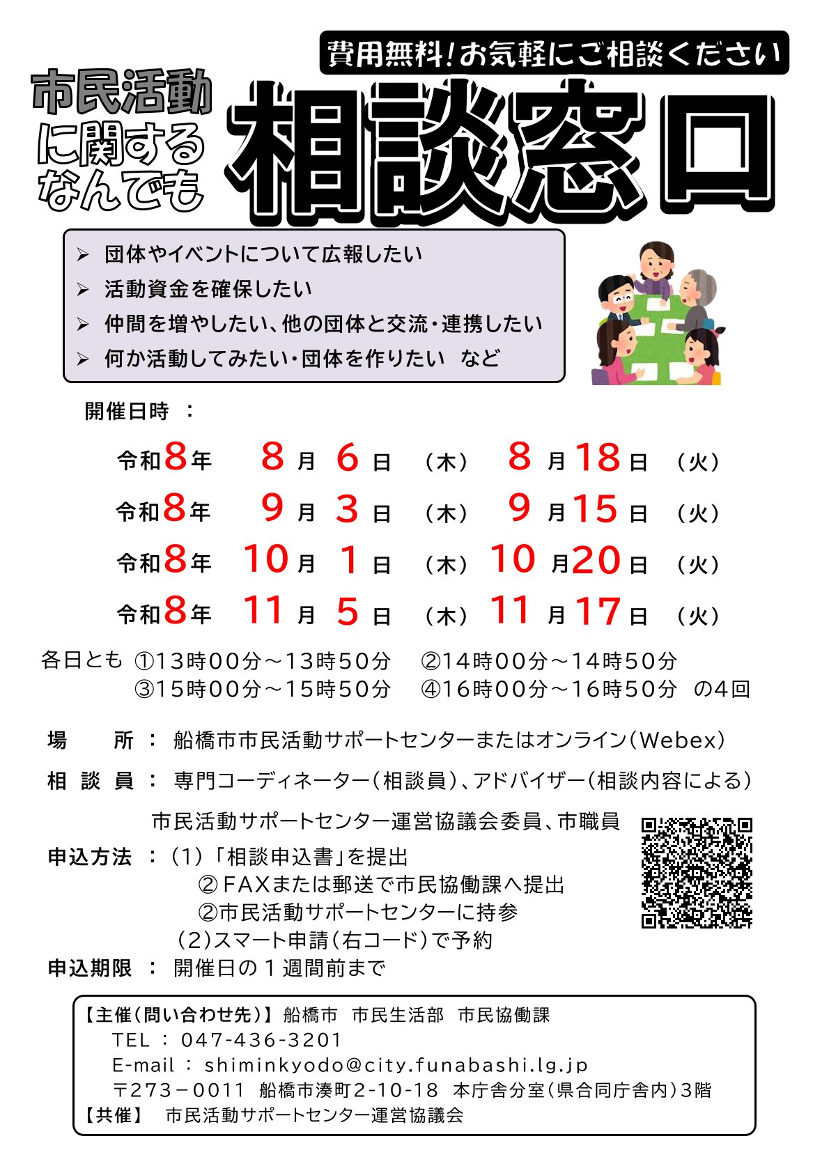 市民活動相談窓口　開設案内チラシ(R8.8月～R8.11月）-1