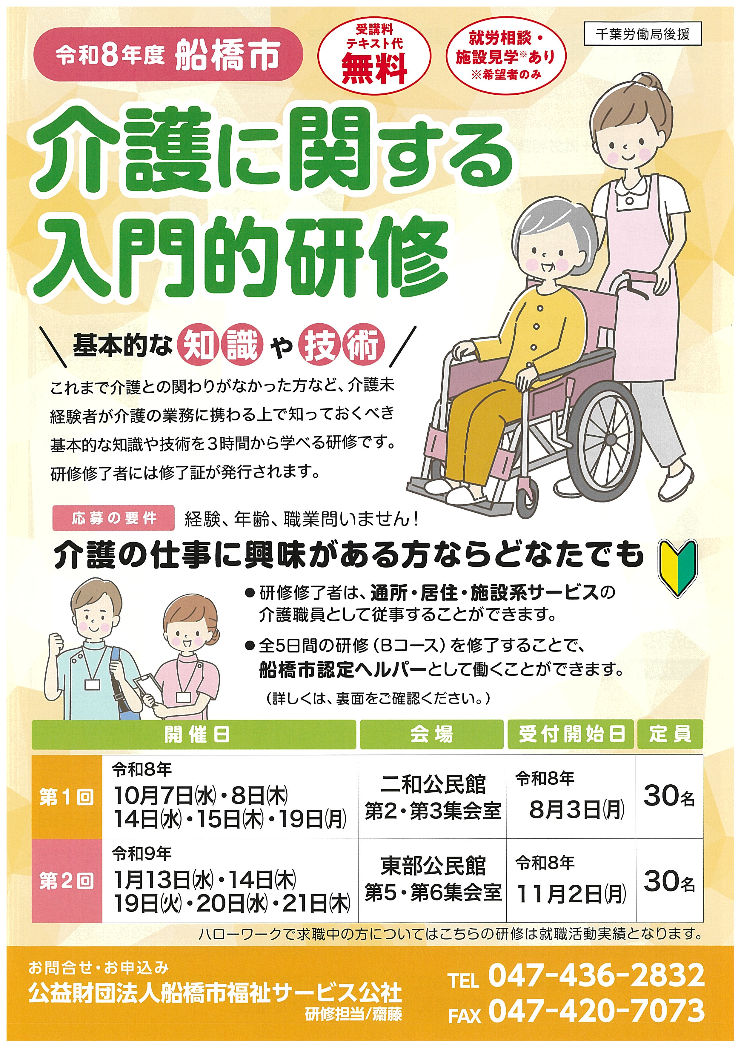 第16回ふなばし市民活動フェア参加団体募集要項-01