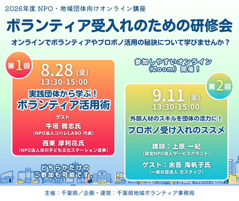 ボランティア受入のための研修会