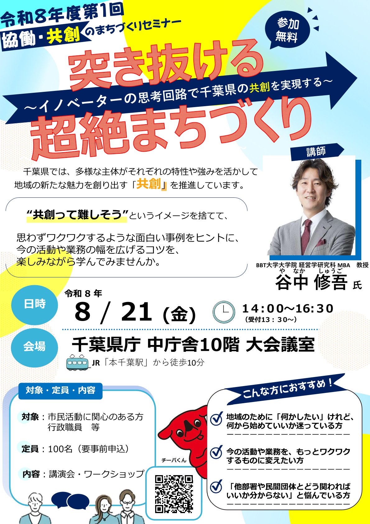 ボランティア受入のための研修会
