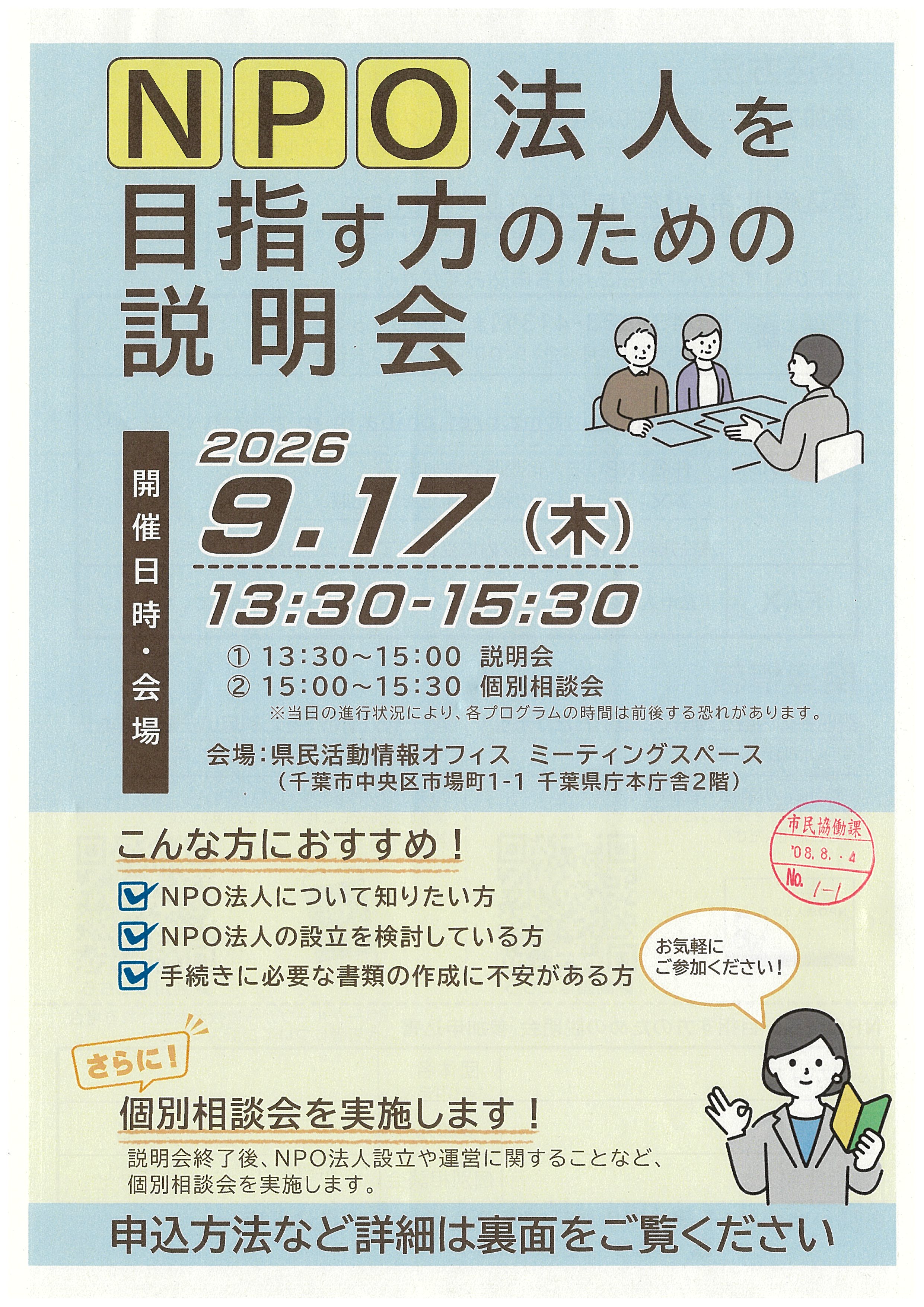 ボランティア受入のための研修会
