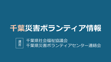 ボランティア受入のための研修会